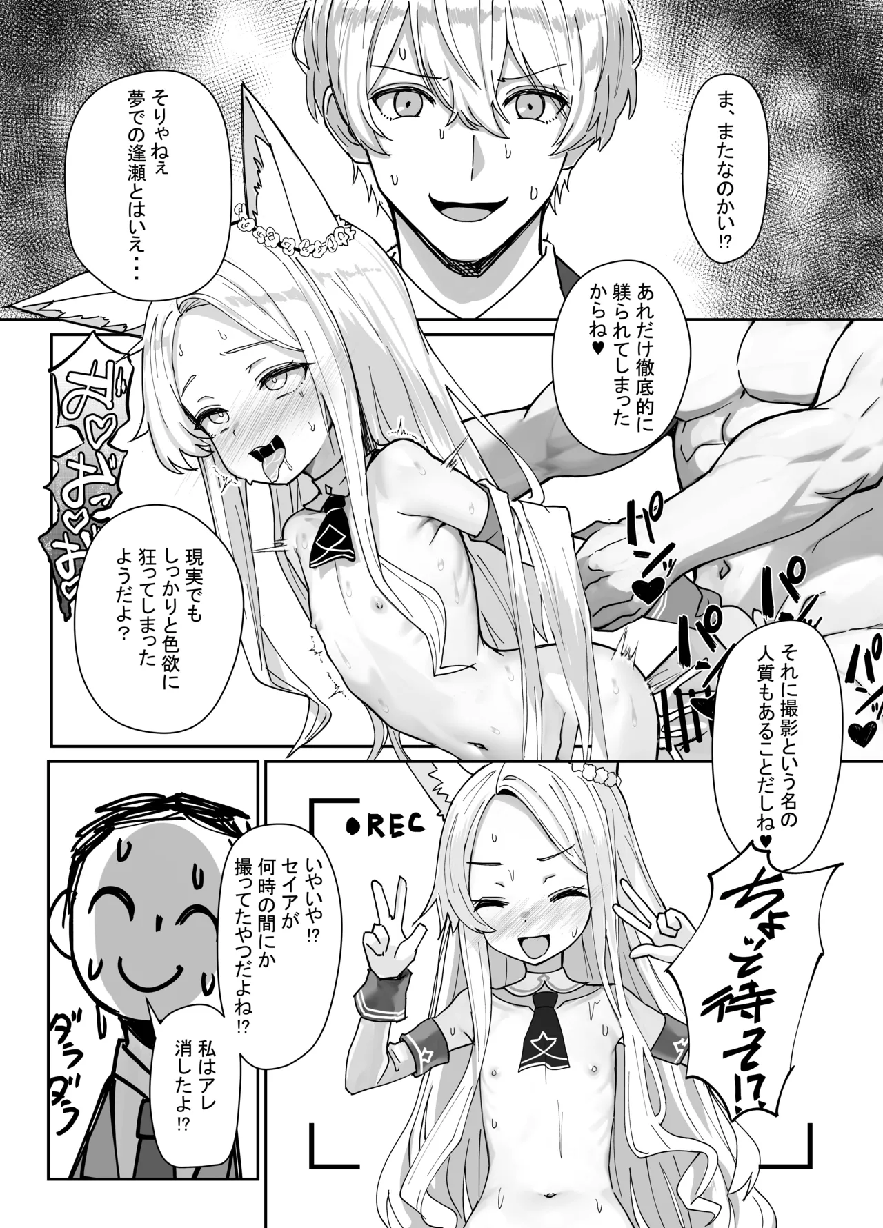 Tadatada Seia-chan ga Dosukebe datta Hon page 4 full