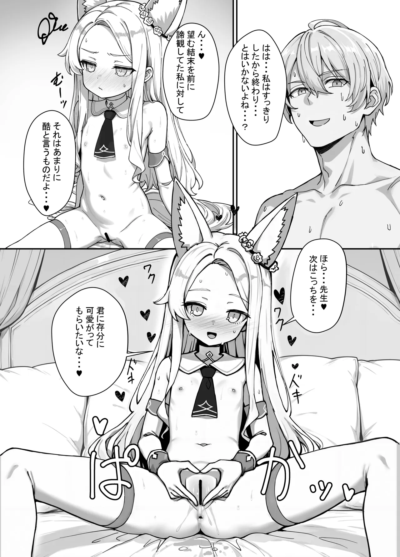Tadatada Seia-chan ga Dosukebe datta Hon page 9 full