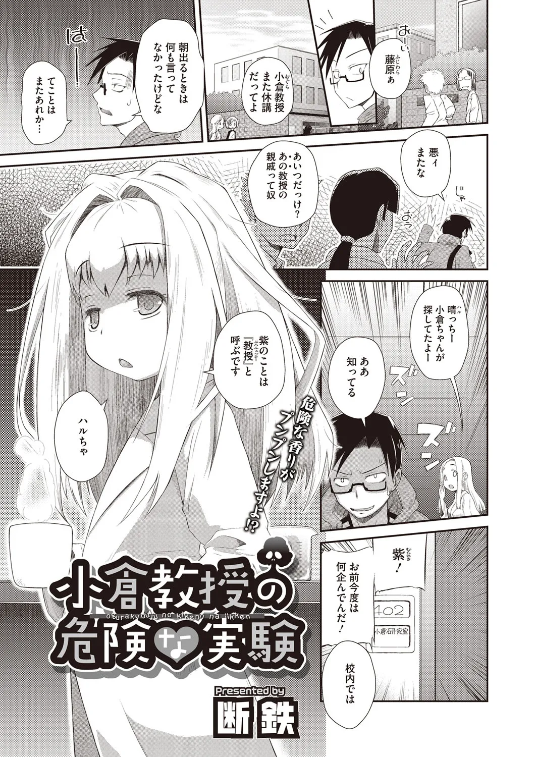 ogurakyouju no kikenn na jikken page 1 full