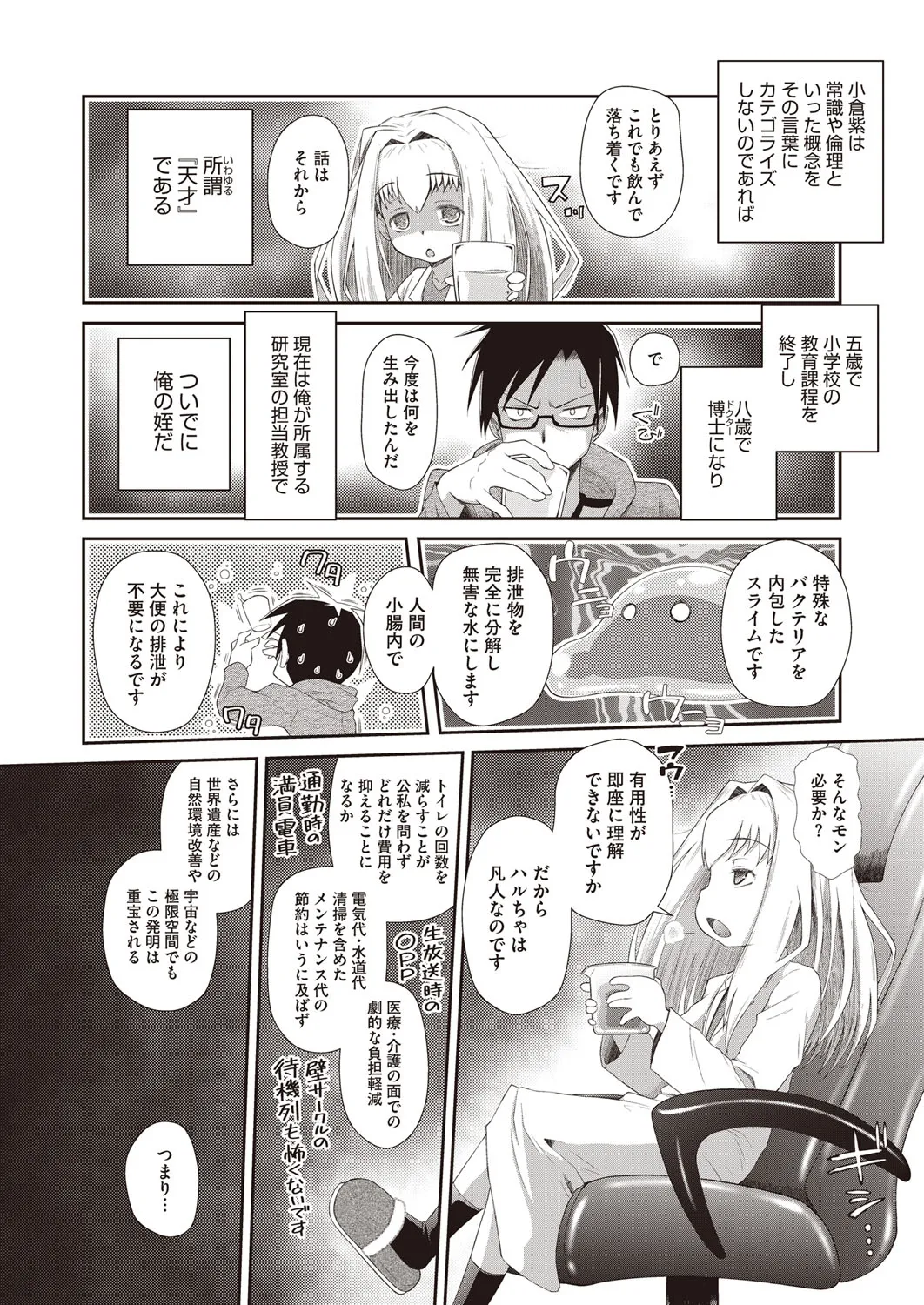 ogurakyouju no kikenn na jikken page 2 full