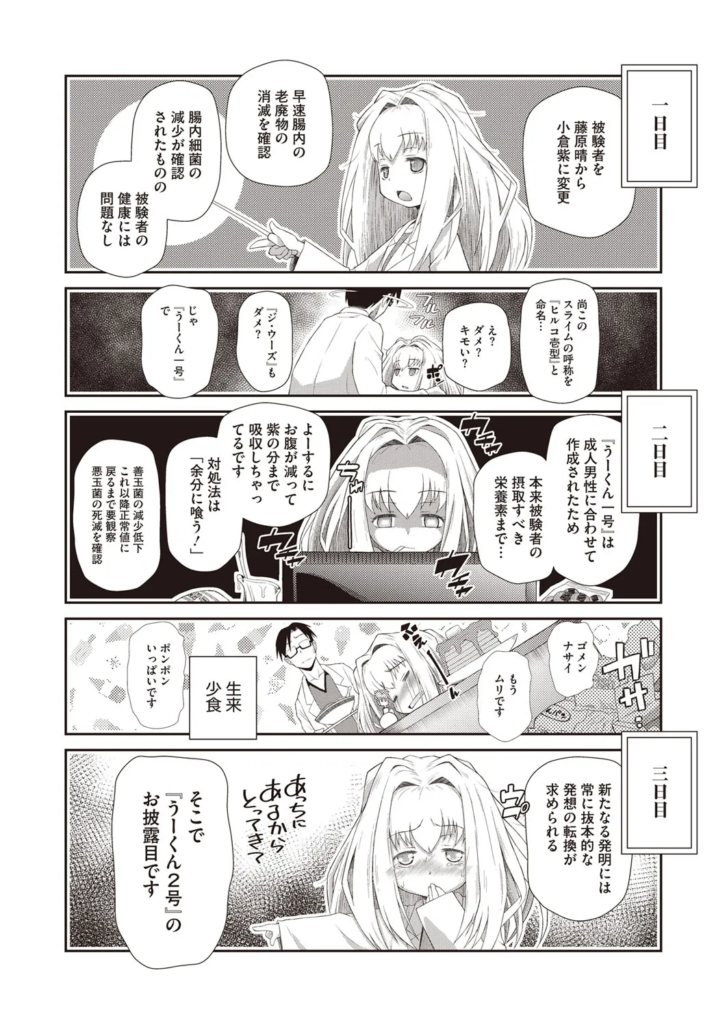 ogurakyouju no kikenn na jikken page 4 full
