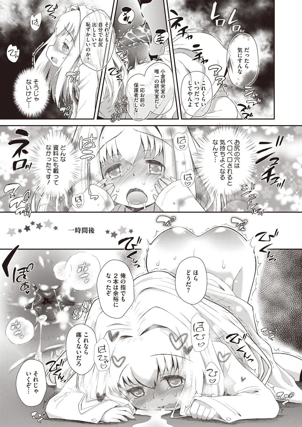 ogurakyouju no kikenn na jikken page 7 full