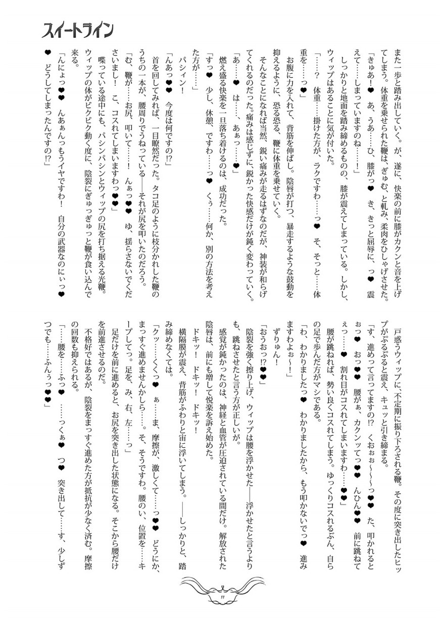 スイートライン page 10 full