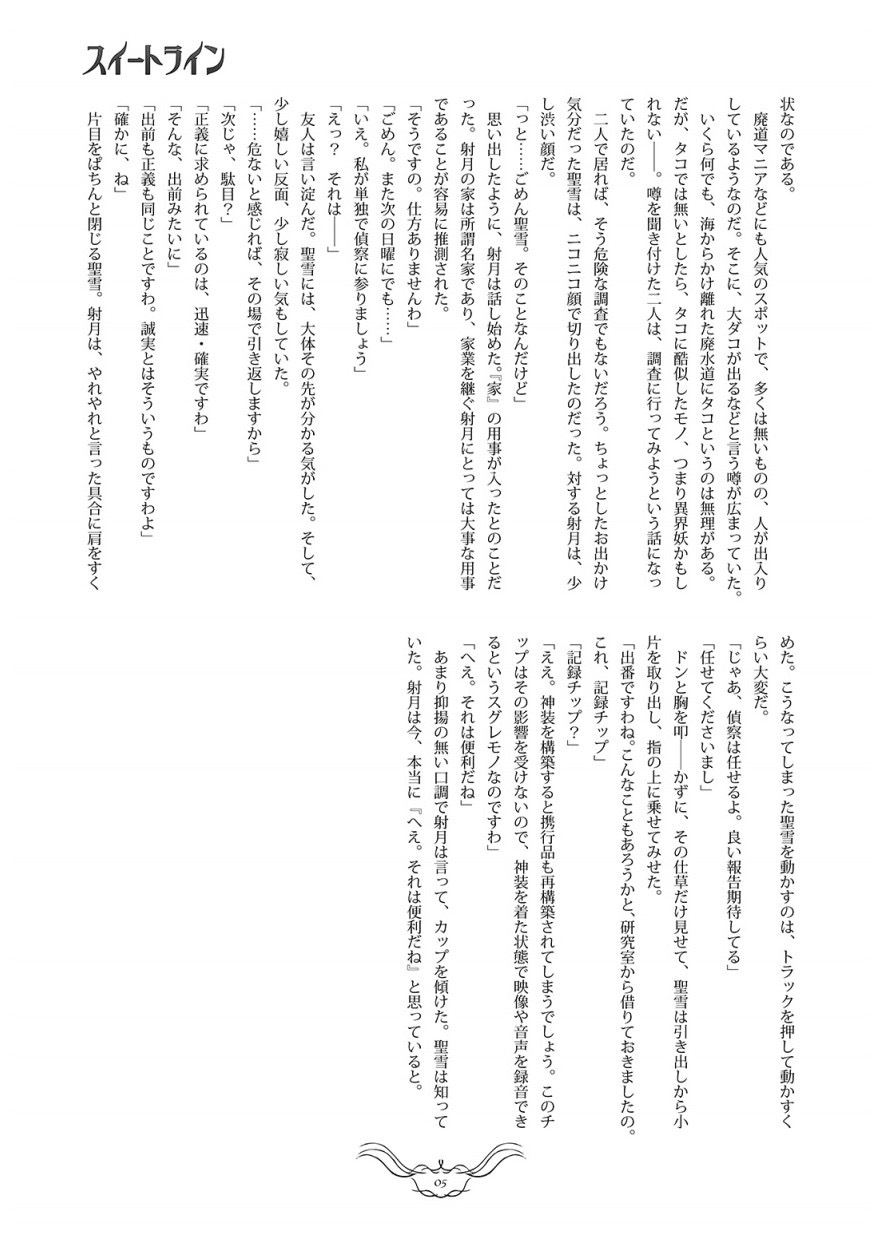 スイートライン page 4 full