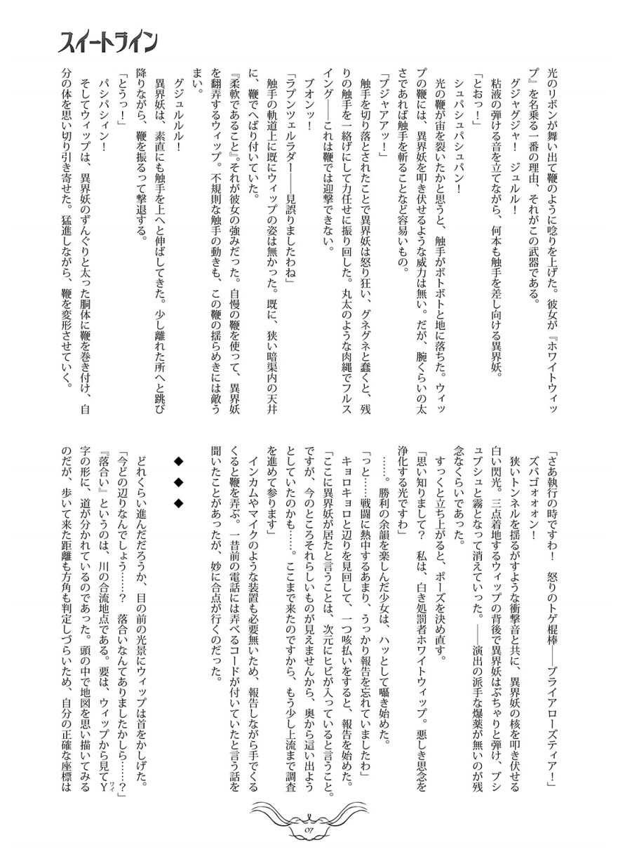 スイートライン page 6 full