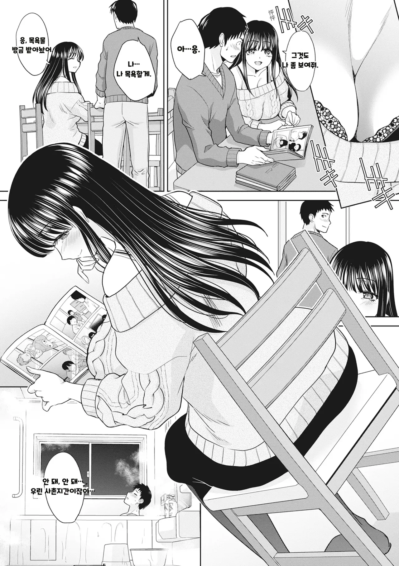 Shinseki Midara My Home Harem 음란한 친척 내집 하렘 page 9 full