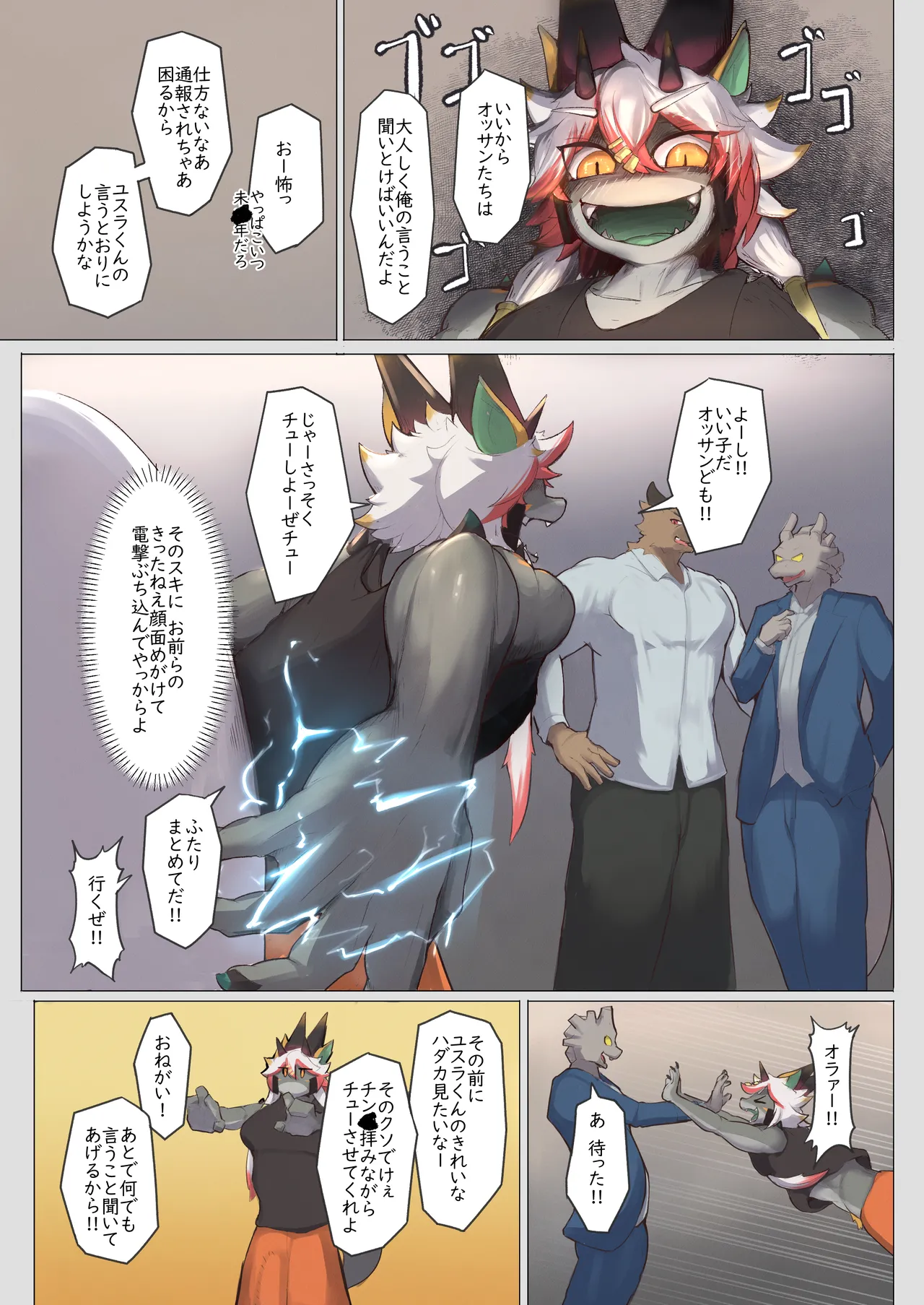 KusodekaDragon page 10 full