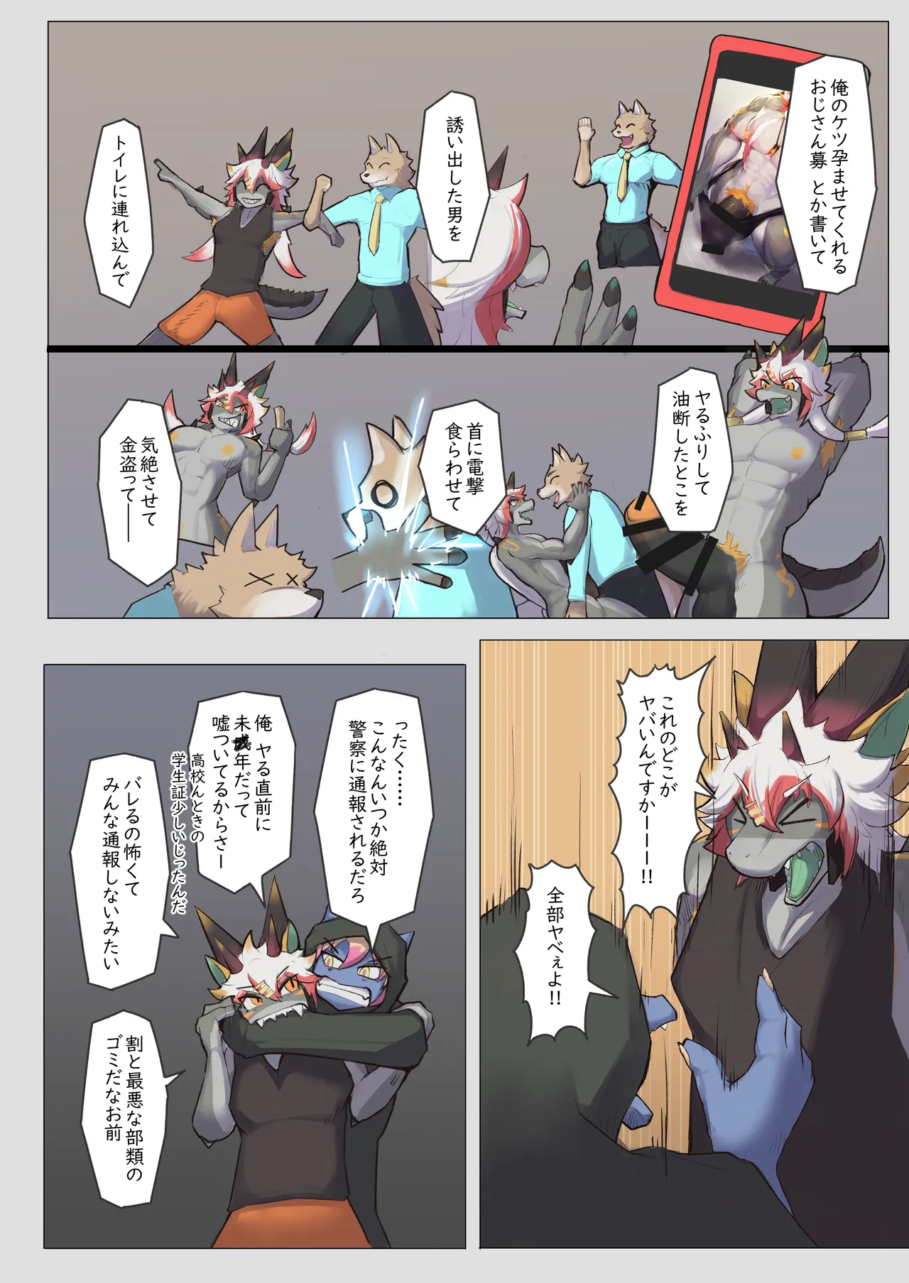 KusodekaDragon page 5 full