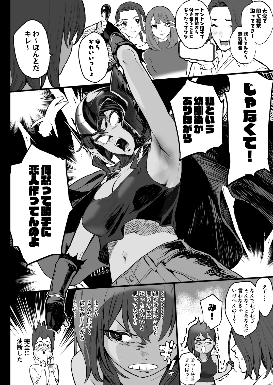 好きなんだって！ page 4 full