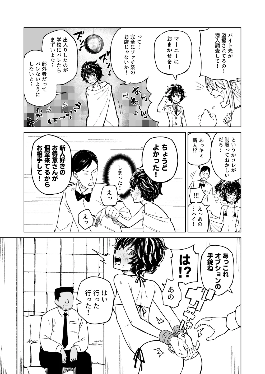 Meitantei Omise ni Sennyuu no Maki page 1 full