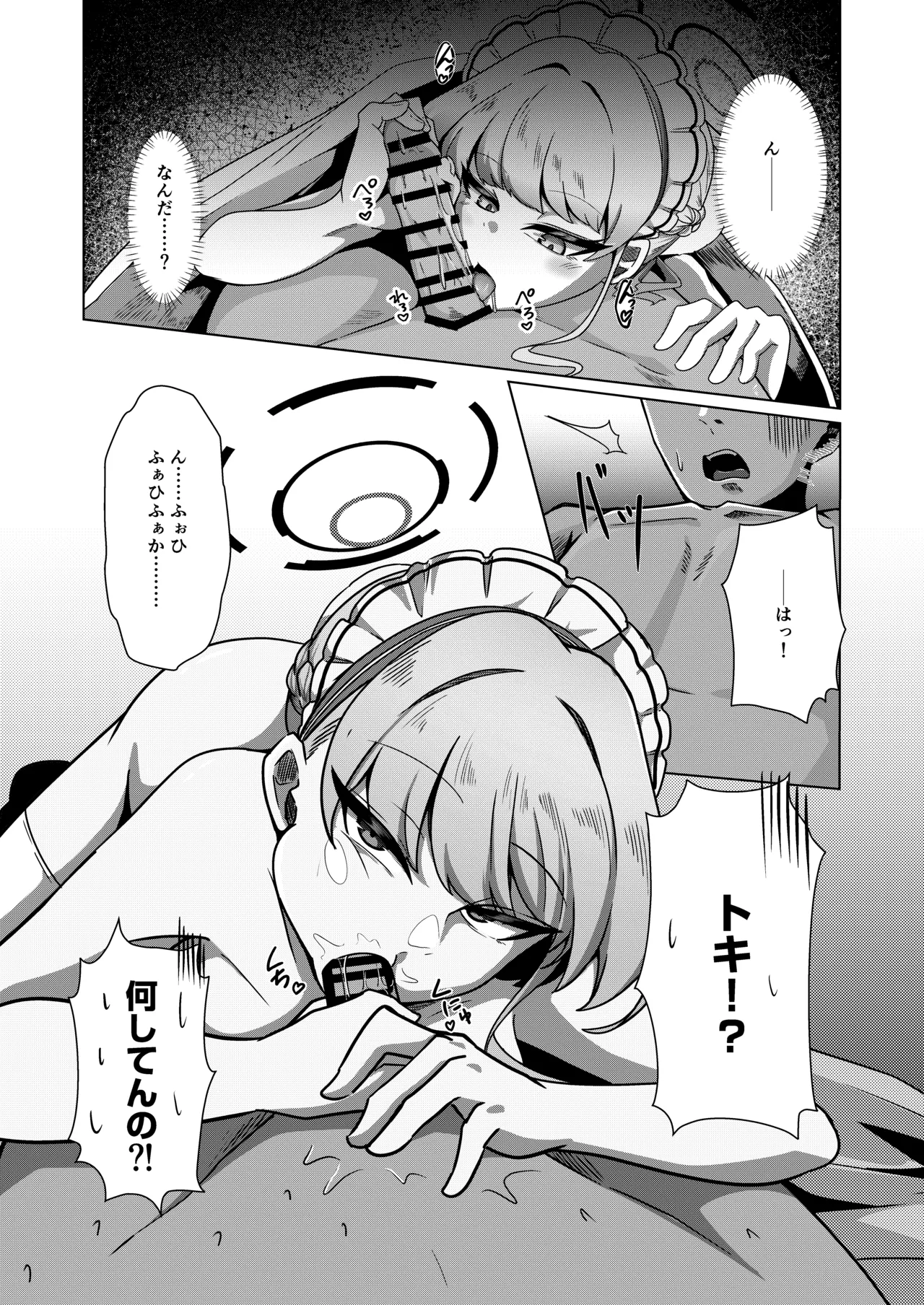 完璧メイドの性処理記録 page 3 full