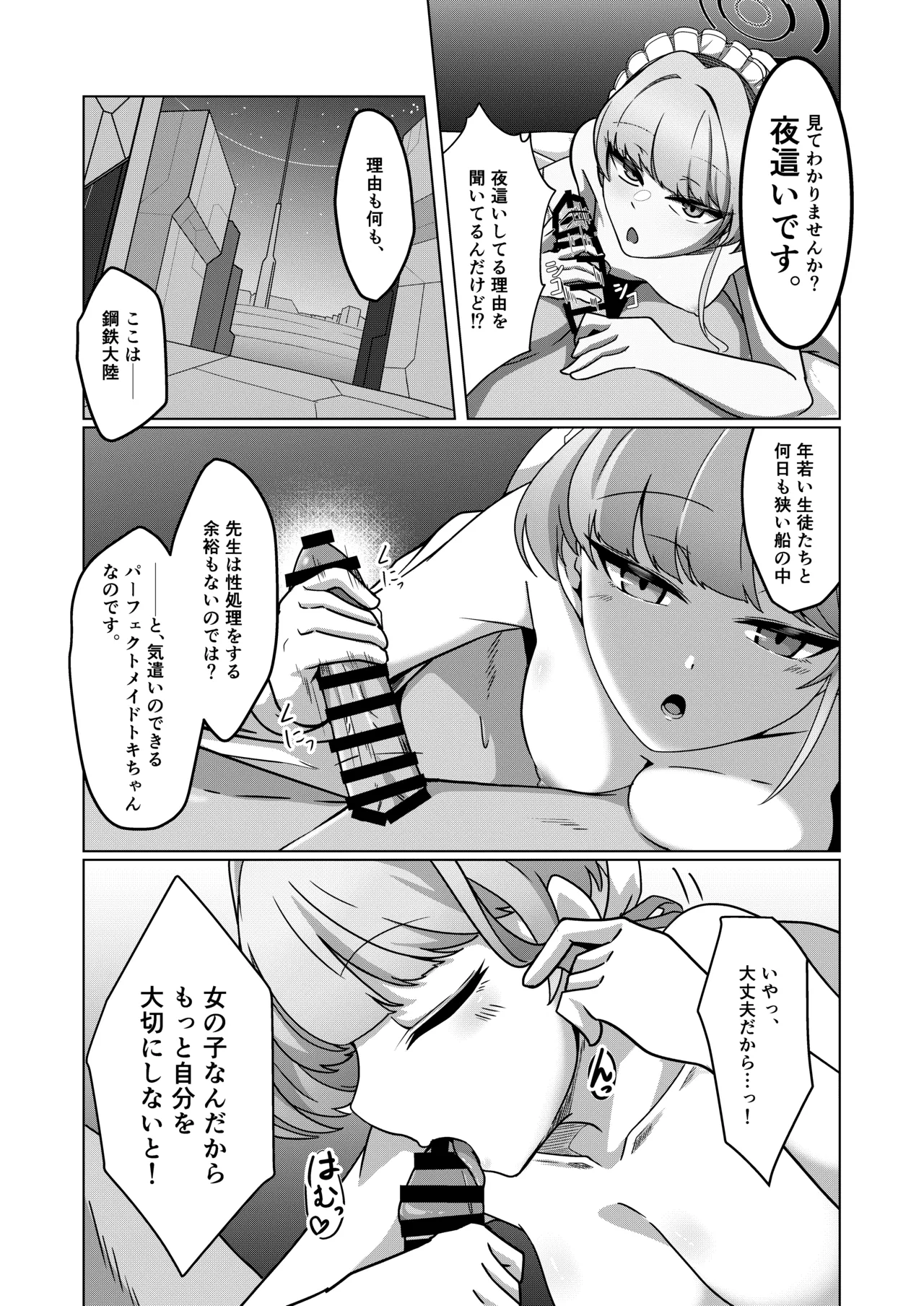 完璧メイドの性処理記録 page 4 full
