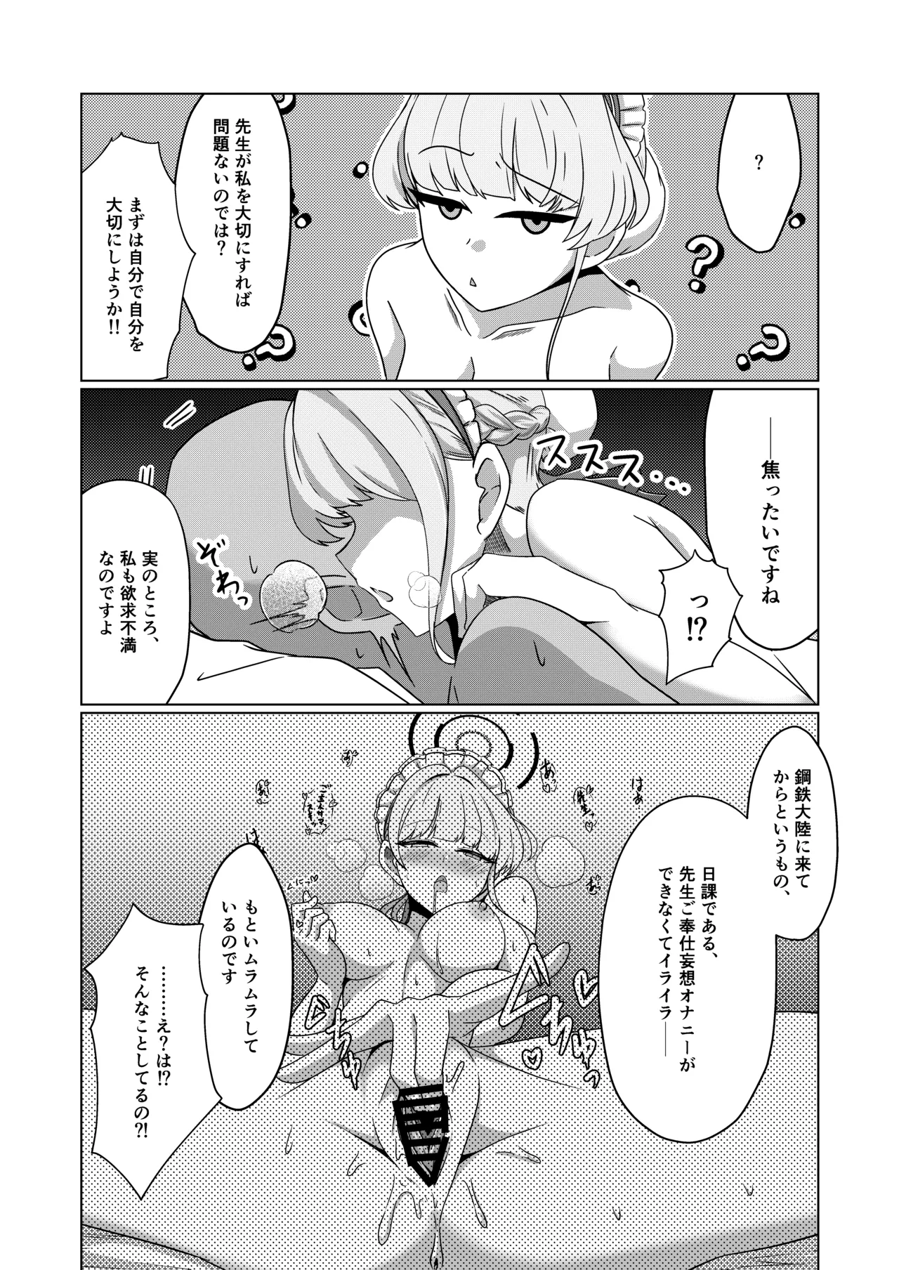 完璧メイドの性処理記録 page 5 full