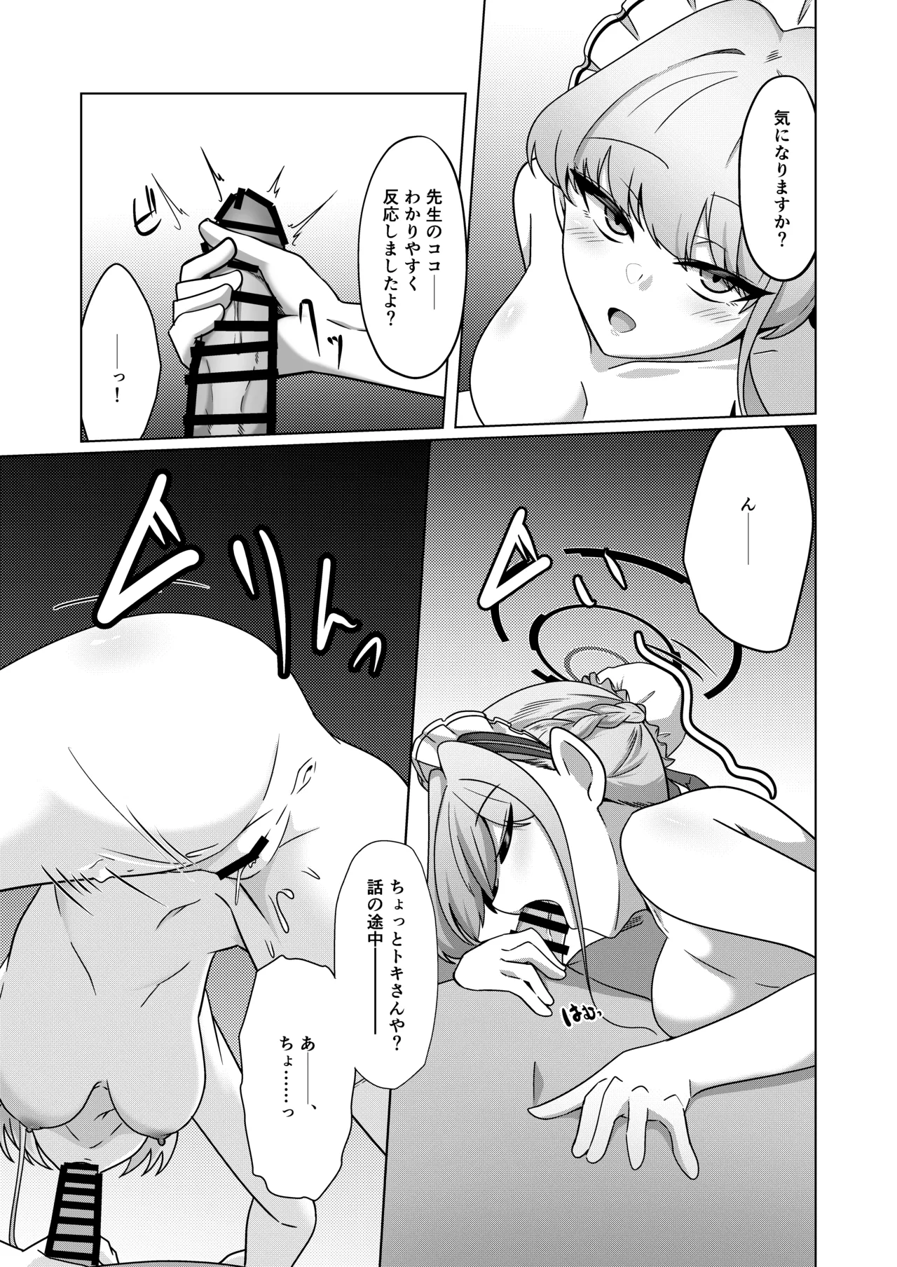 完璧メイドの性処理記録 page 6 full