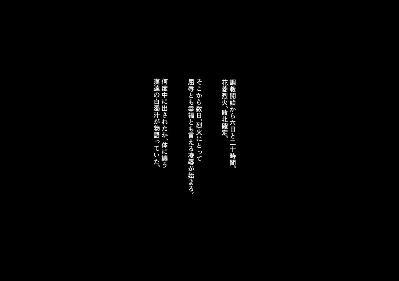炎術師の凌○ page 9 full
