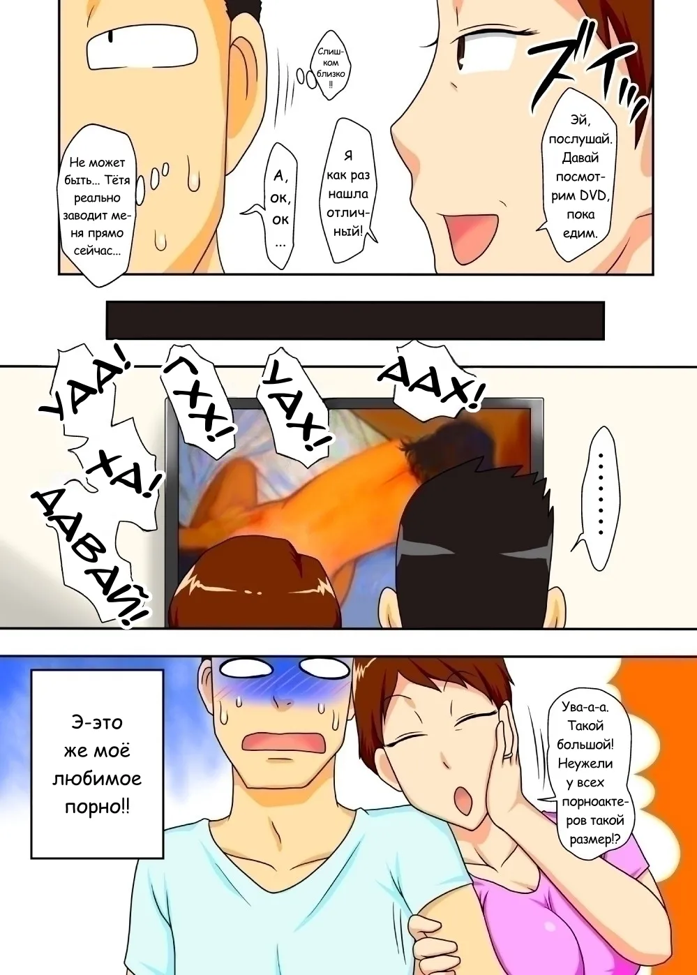 Covetous Aunt | Тётя навещает племянника page 10 full