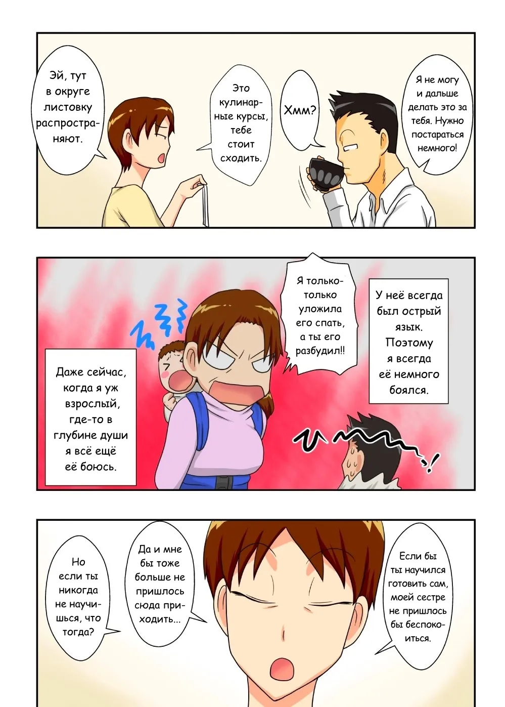 Covetous Aunt | Тётя навещает племянника page 4 full