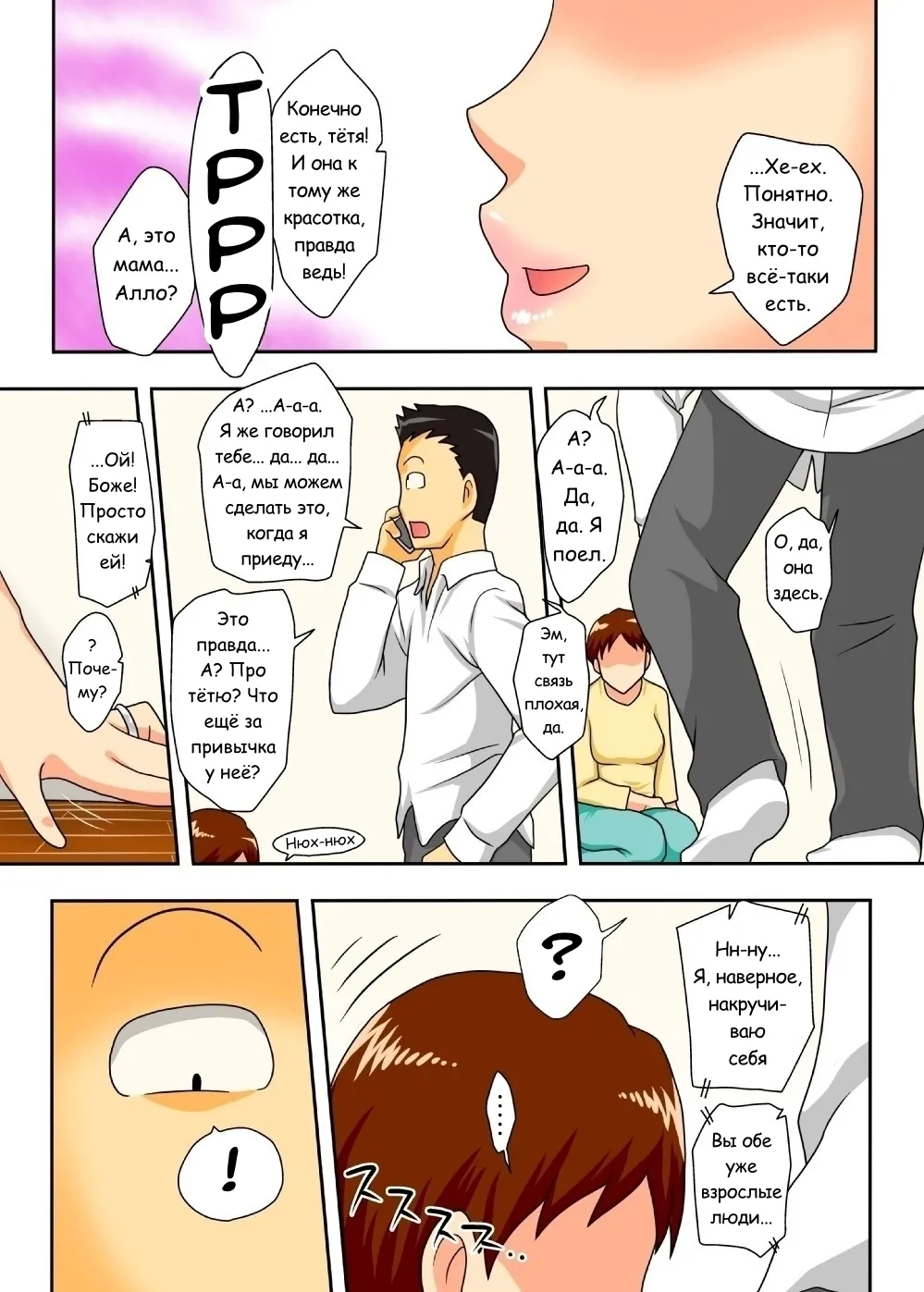 Covetous Aunt | Тётя навещает племянника page 6 full