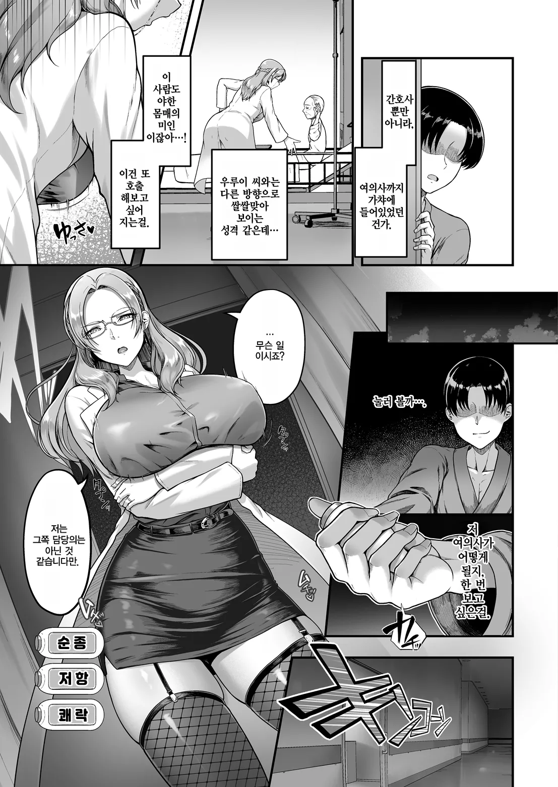 Saimin Nurse Call Switch -Karte 02 Suma Kaoruko- | 최면 너스 콜 스위치 -진료기록 02 스마 카오루코- page 3 full