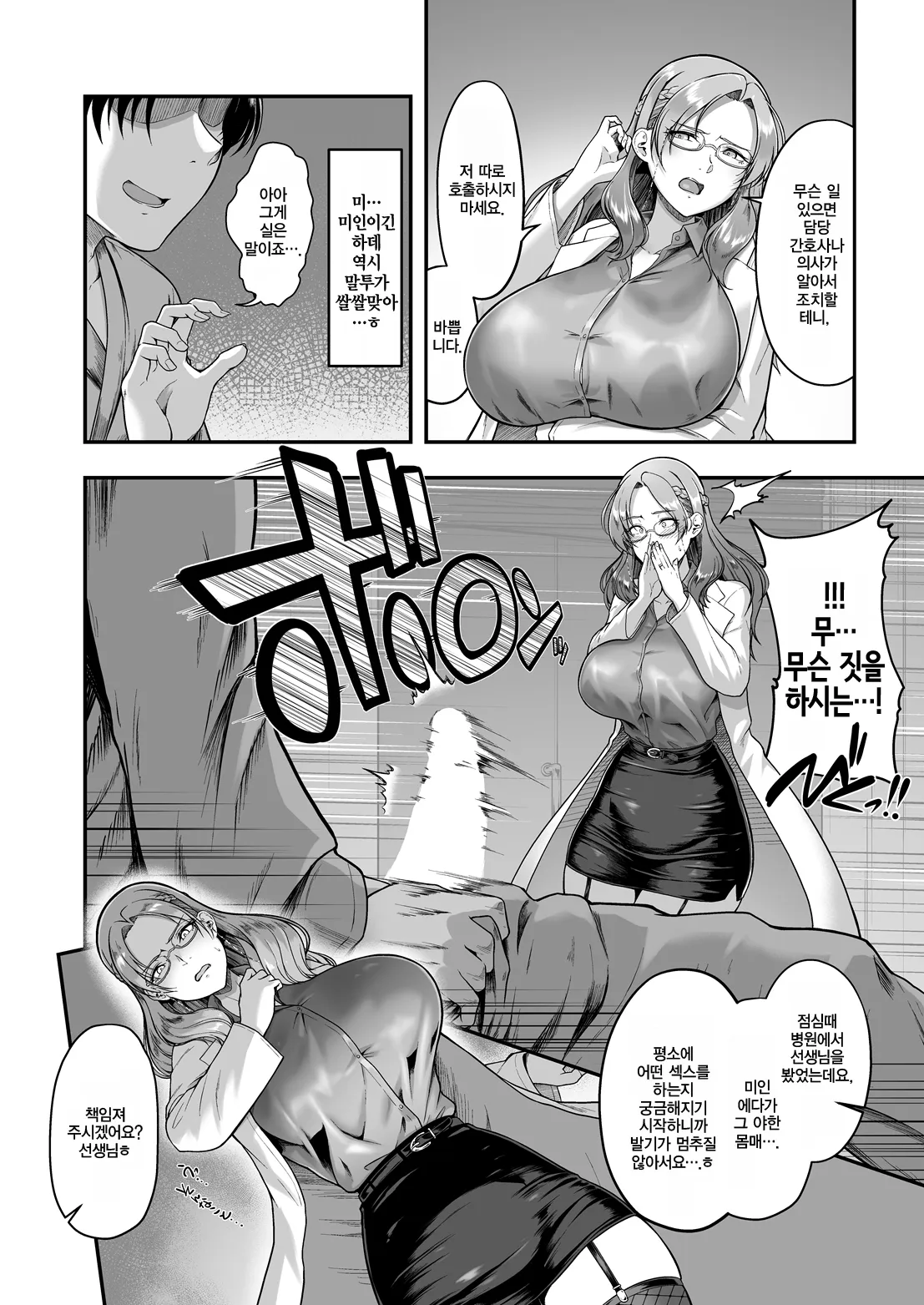 Saimin Nurse Call Switch -Karte 02 Suma Kaoruko- | 최면 너스 콜 스위치 -진료기록 02 스마 카오루코- page 4 full