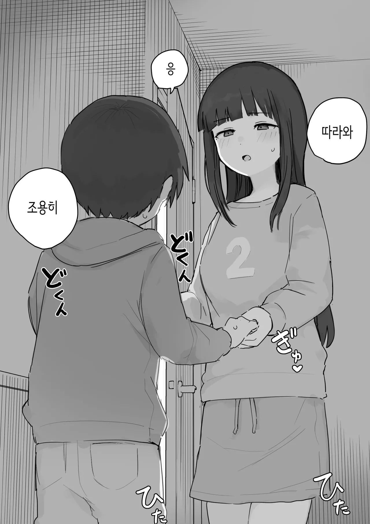 노리쨩과 아키 page 3 full