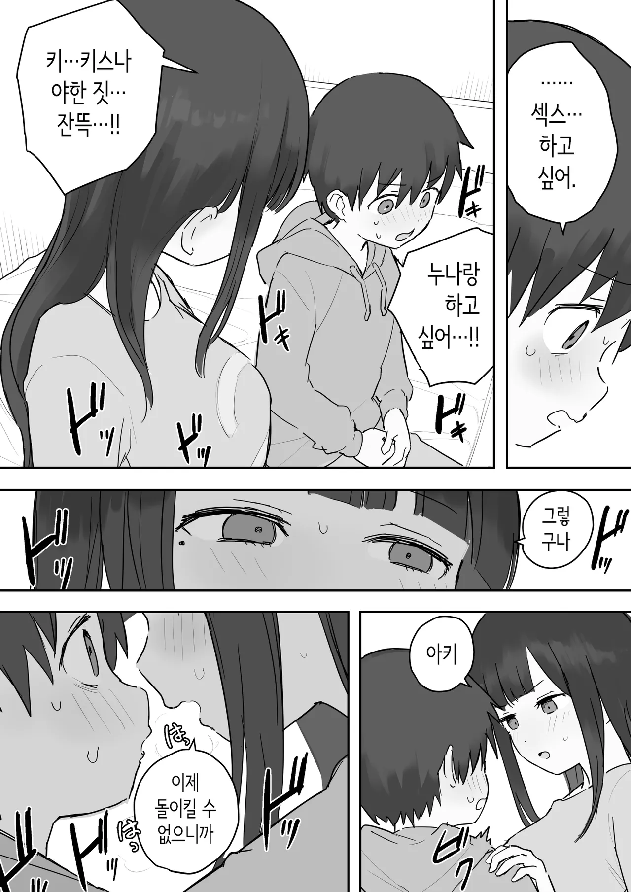 노리쨩과 아키 page 6 full