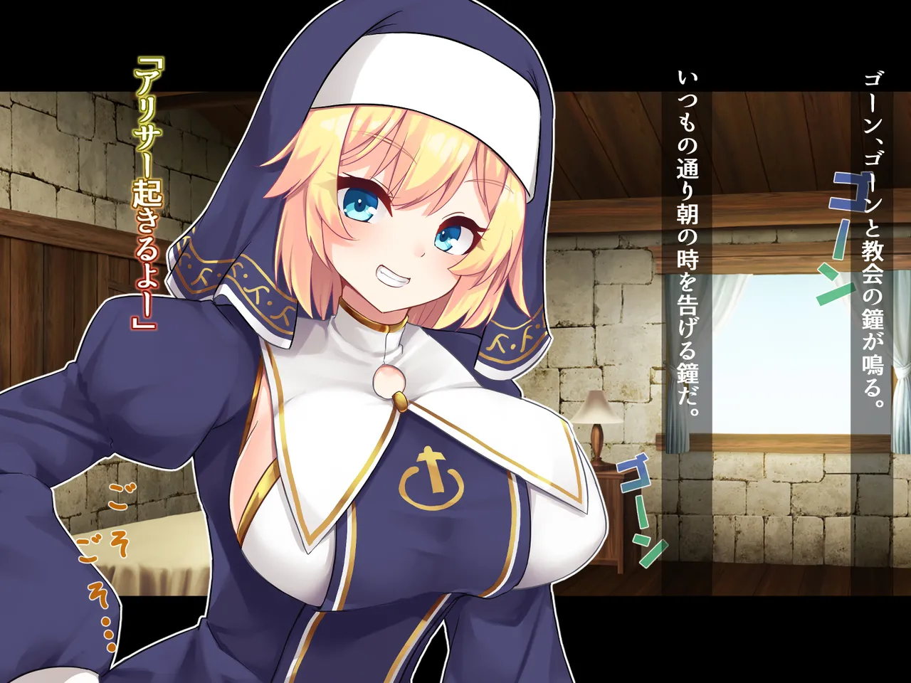 ふたなりに堕ちるシスター 聖女候補は白濁の祝福で快楽に染まる page 2 full