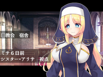 ふたなりに堕ちるシスター 聖女候補は白濁の祝福で快楽に染まる cover