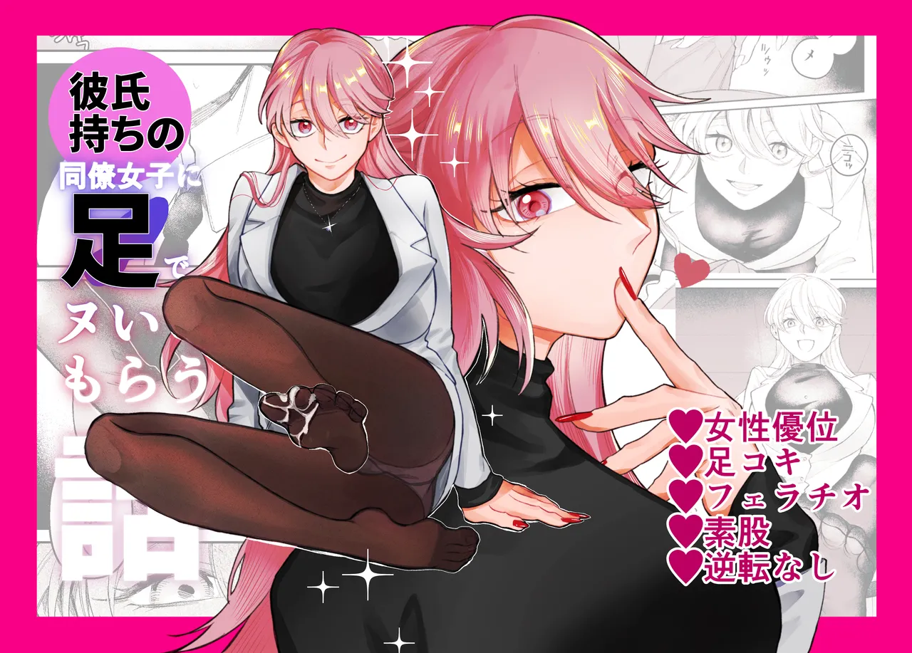 彼氏持ちの同僚女子に足でヌいてもらう話 page 1 full