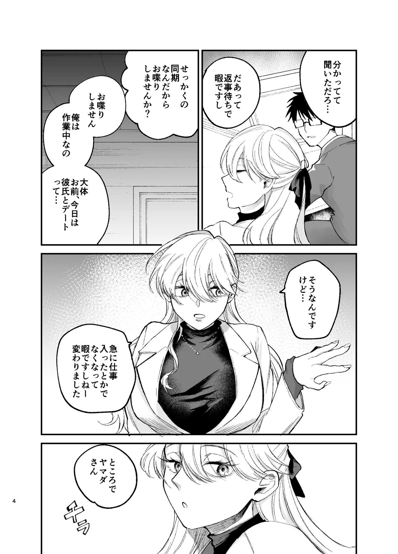 彼氏持ちの同僚女子に足でヌいてもらう話 page 3 full