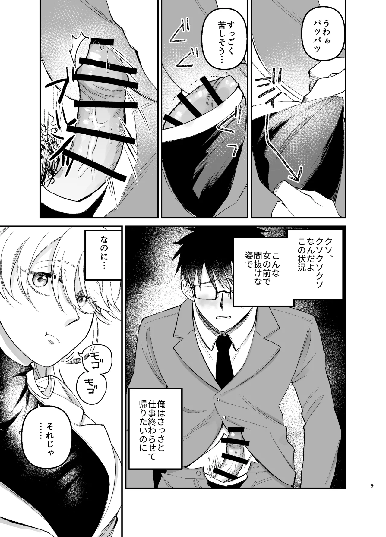 彼氏持ちの同僚女子に足でヌいてもらう話 page 8 full