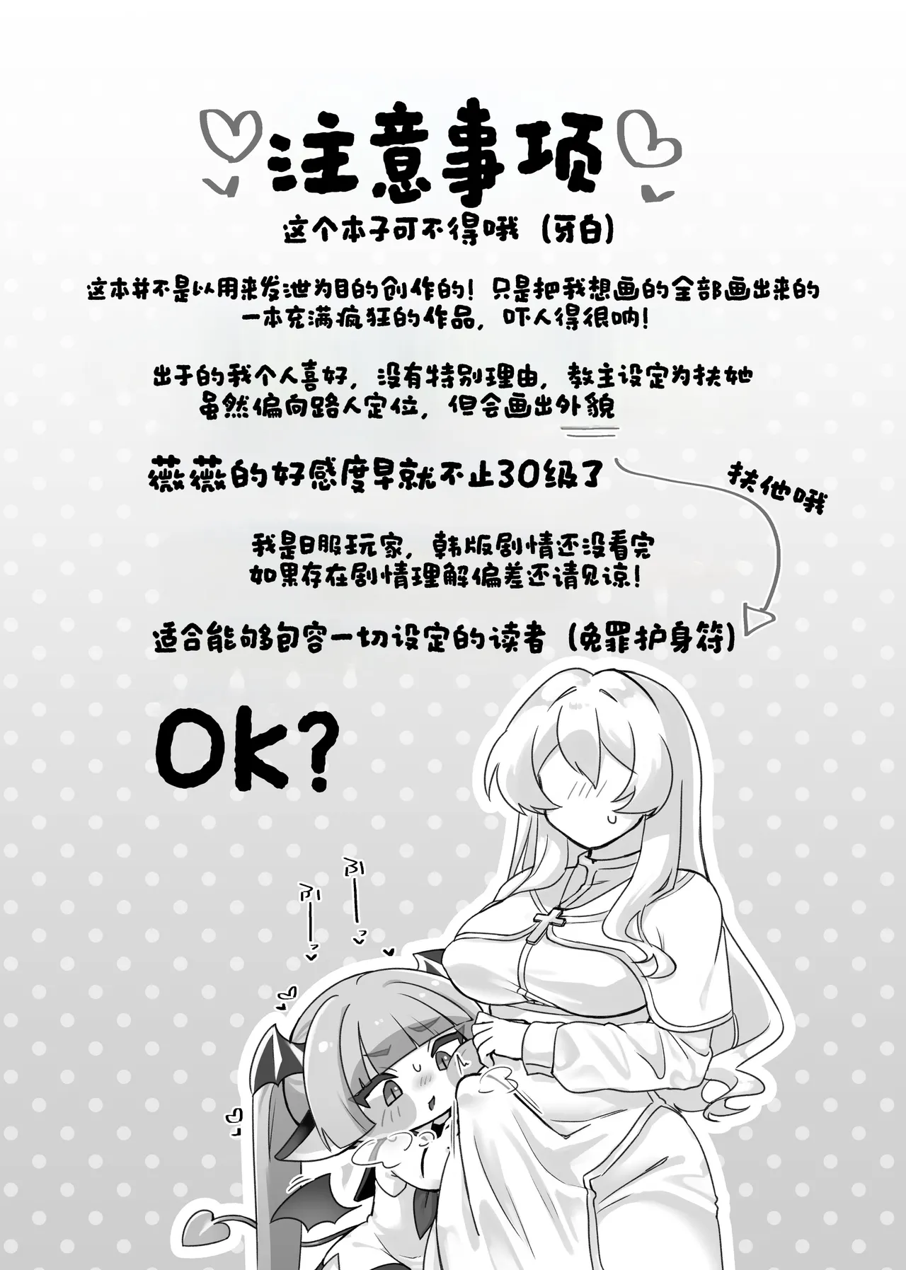 扶他教主被魅惑龙族百般温柔♡宠溺【트릭컬 Trickcal Revive 穿越异世界恶作剧 嘟嘟脸恶作剧 トリッカル】 page 2 full