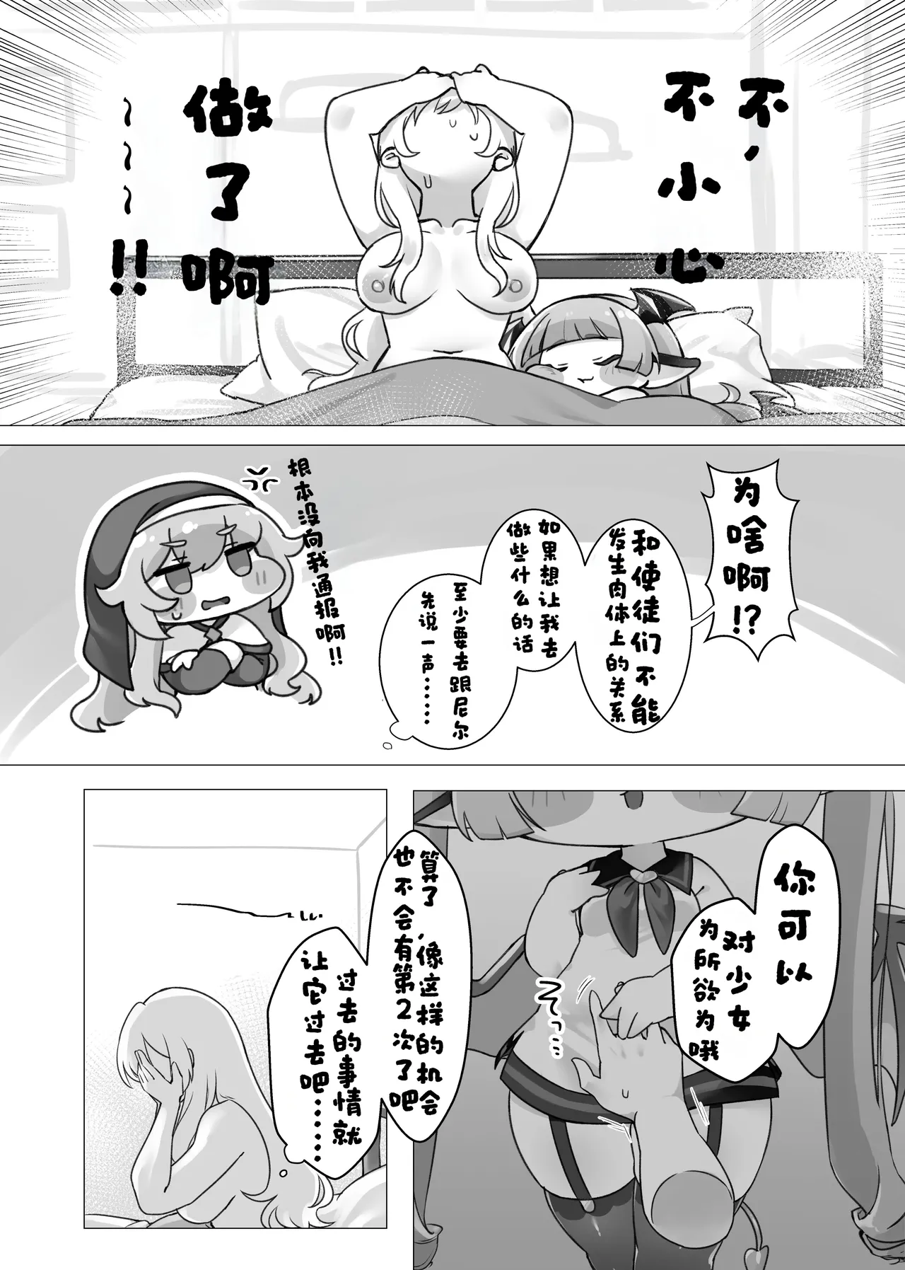 扶他教主被魅惑龙族百般温柔♡宠溺【트릭컬 Trickcal Revive 穿越异世界恶作剧 嘟嘟脸恶作剧 トリッカル】 page 4 full