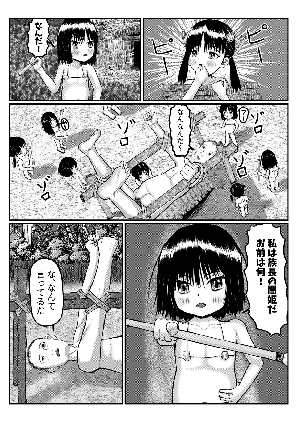 Isekai ni Mayoikonda Otoko ga Pedo Youjo ni Shuudan de Okasareru Manga page 5 full