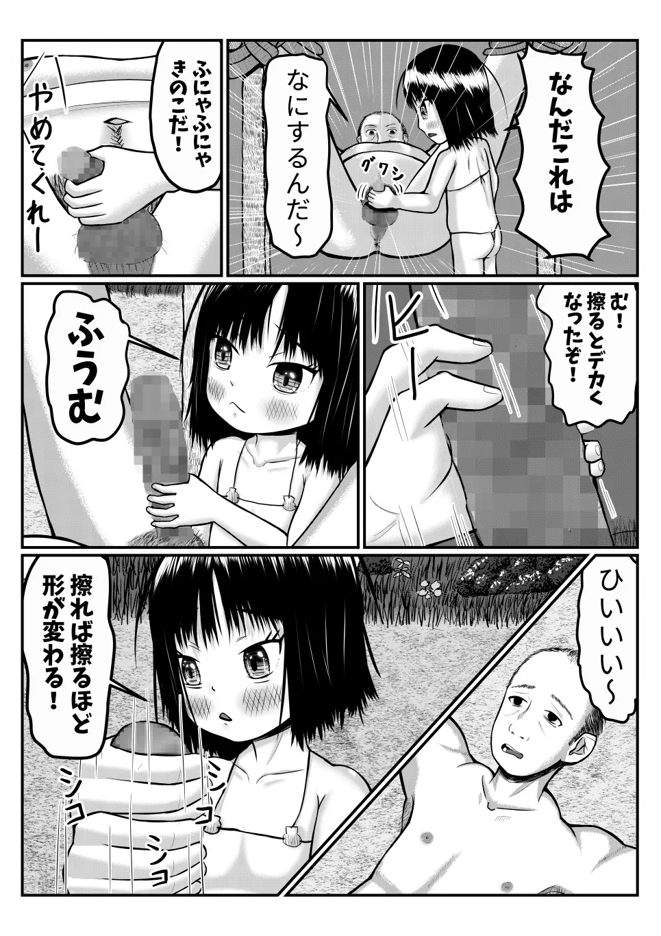 Isekai ni Mayoikonda Otoko ga Pedo Youjo ni Shuudan de Okasareru Manga page 7 full