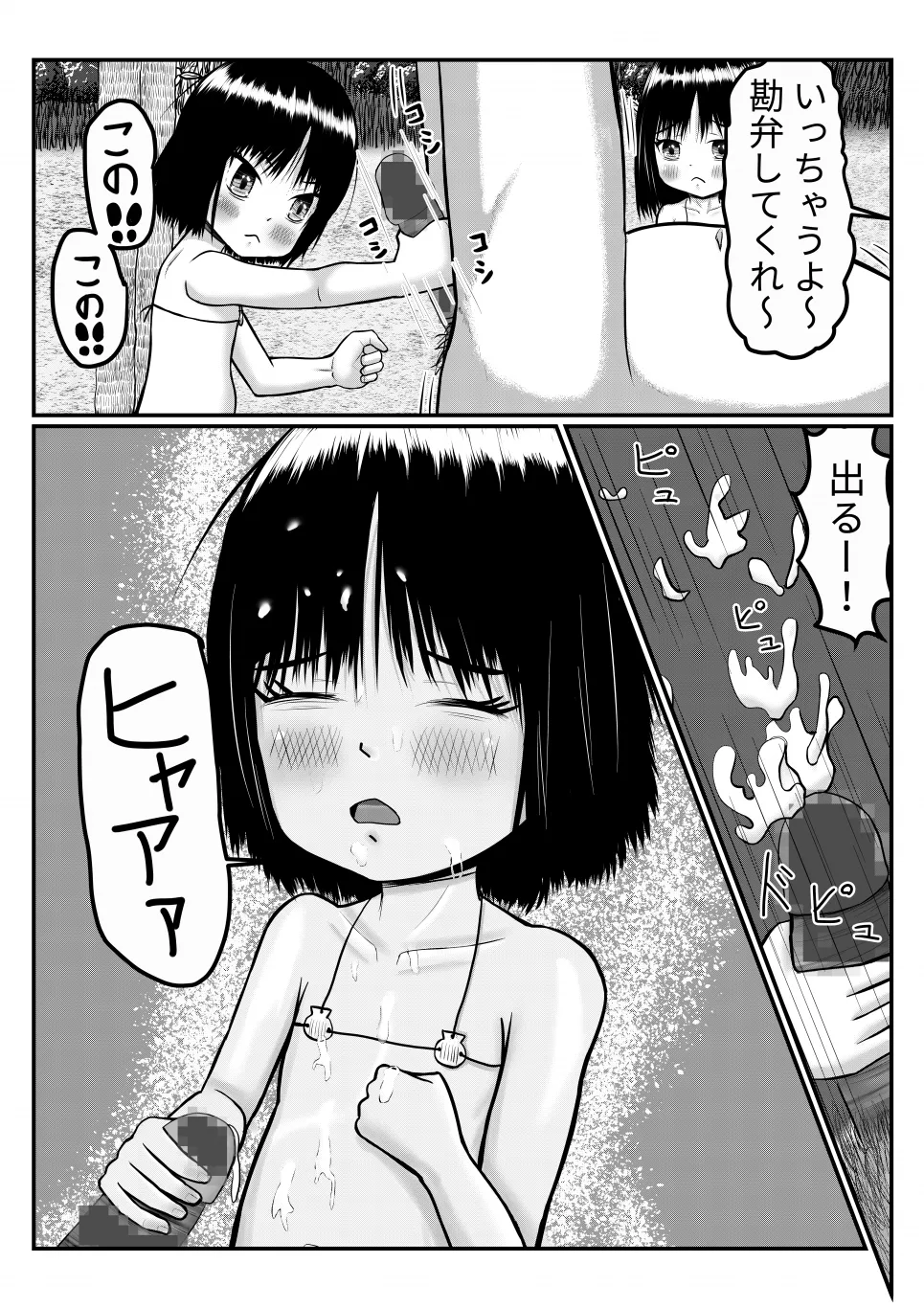 Isekai ni Mayoikonda Otoko ga Pedo Youjo ni Shuudan de Okasareru Manga page 8 full