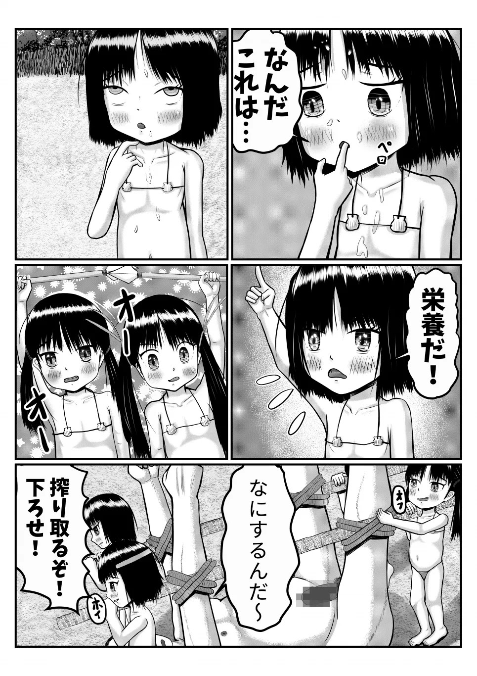 Isekai ni Mayoikonda Otoko ga Pedo Youjo ni Shuudan de Okasareru Manga page 9 full