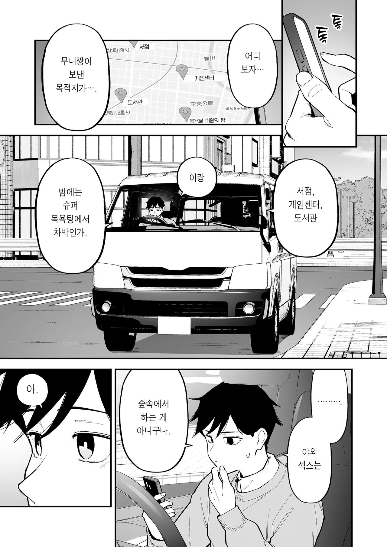 Hentai Kurokami-chan to Shougai Mob no Boku 3 | 변태흑발짱과 평생 모브인 나 3 page 2 full