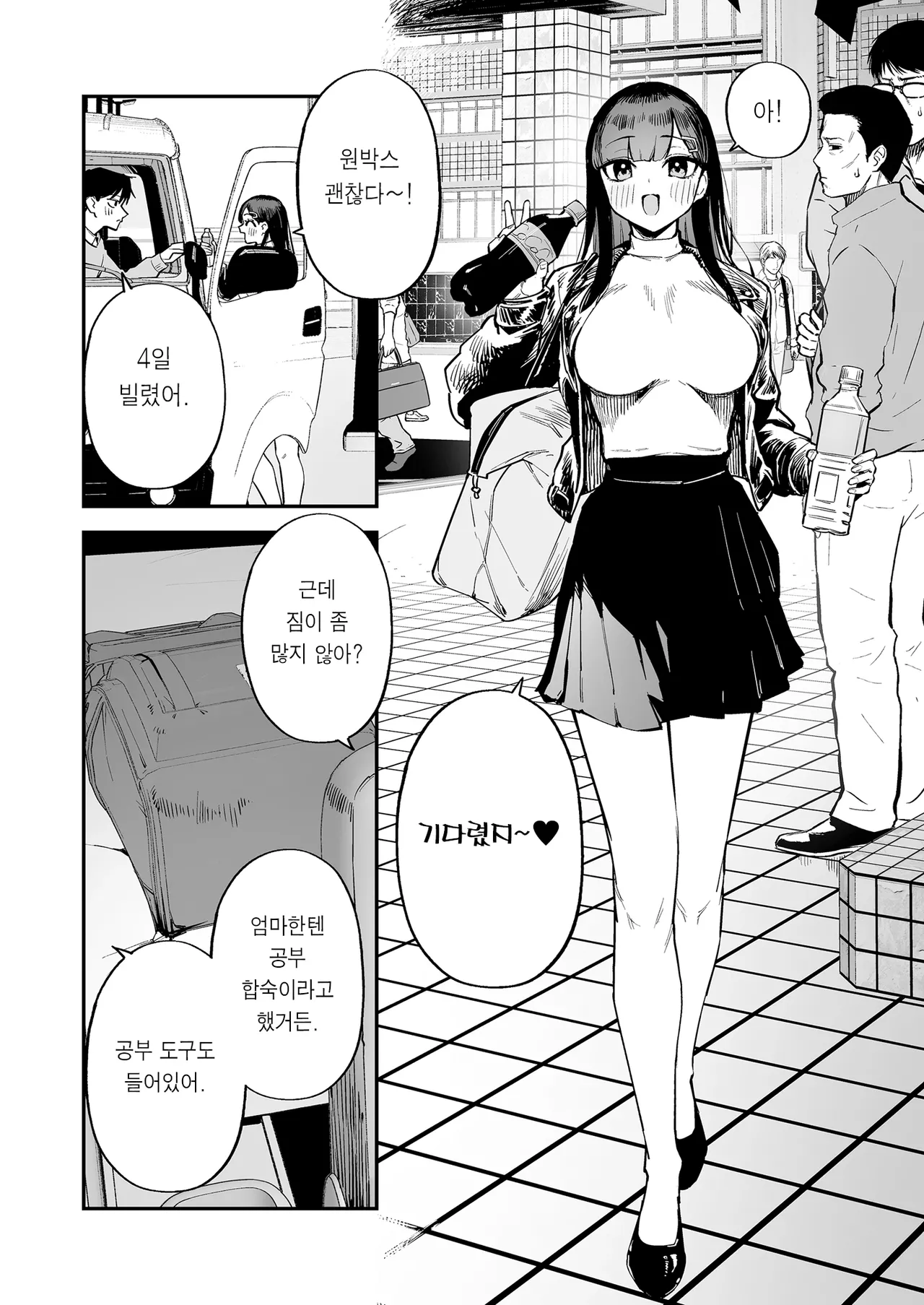 Hentai Kurokami-chan to Shougai Mob no Boku 3 | 변태흑발짱과 평생 모브인 나 3 page 3 full