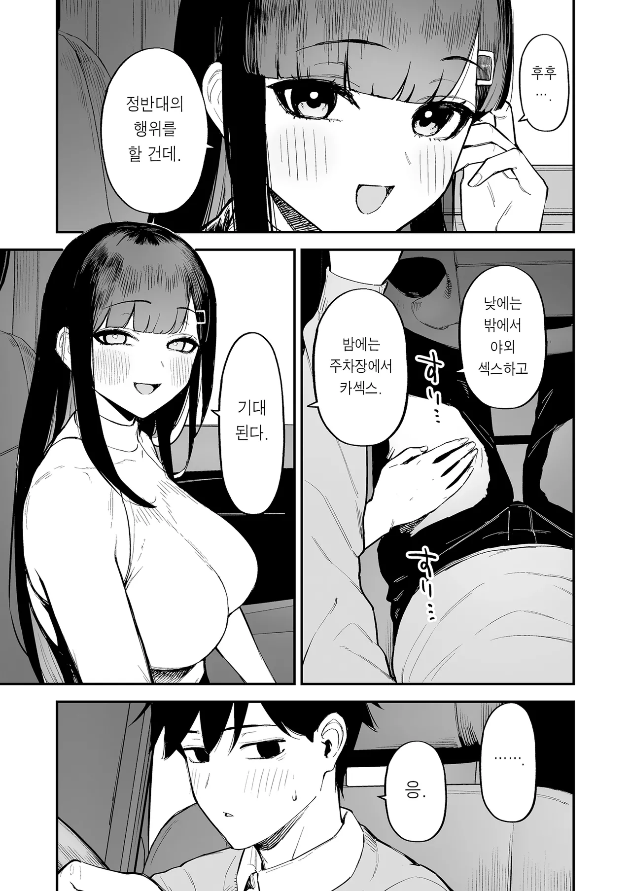 Hentai Kurokami-chan to Shougai Mob no Boku 3 | 변태흑발짱과 평생 모브인 나 3 page 4 full