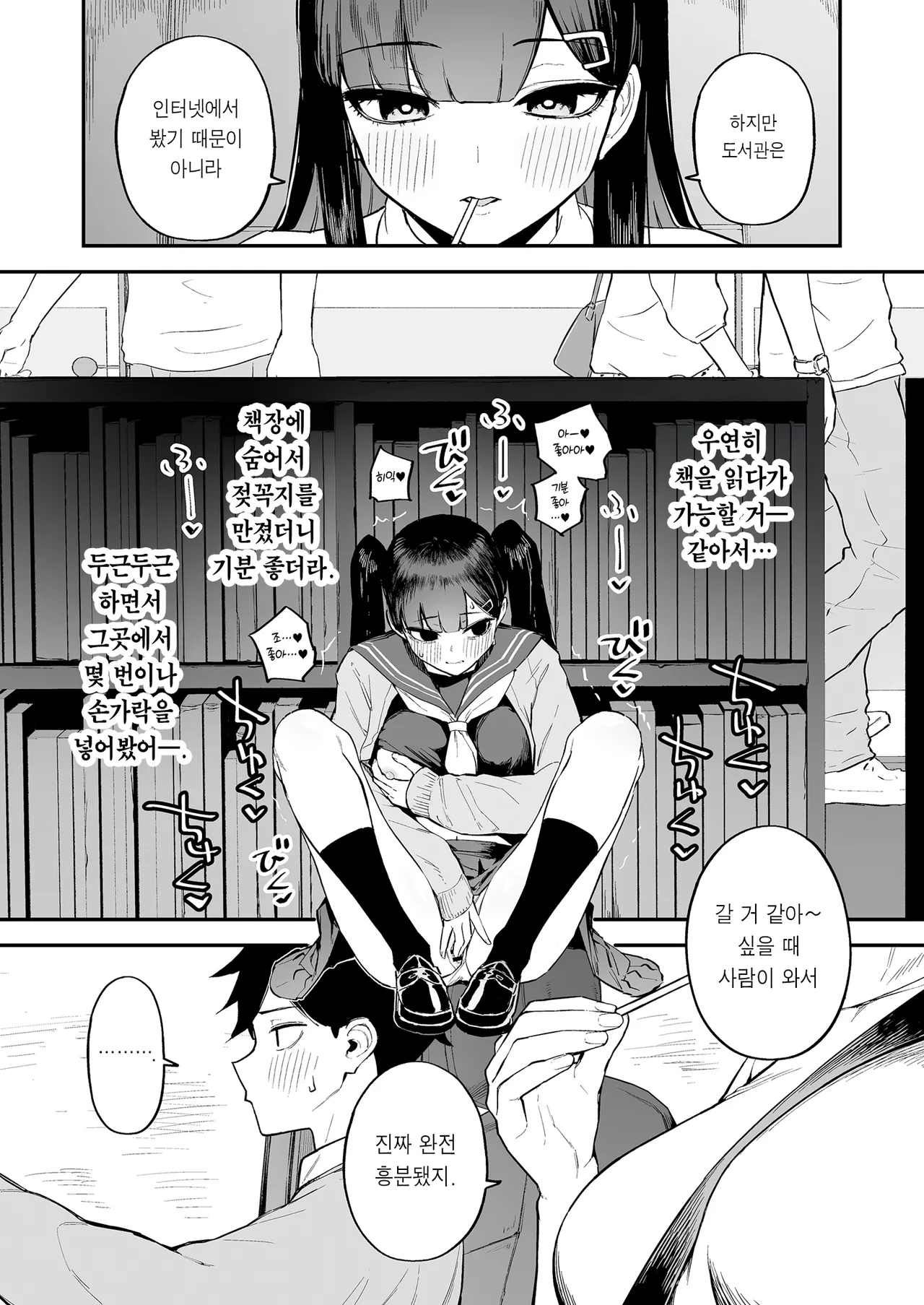 Hentai Kurokami-chan to Shougai Mob no Boku 3 | 변태흑발짱과 평생 모브인 나 3 page 6 full