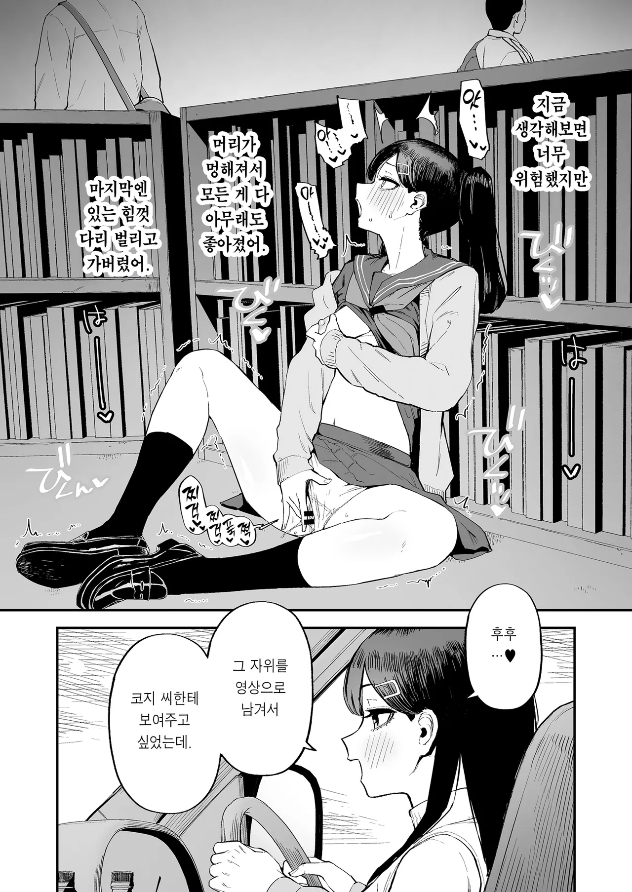 Hentai Kurokami-chan to Shougai Mob no Boku 3 | 변태흑발짱과 평생 모브인 나 3 page 7 full