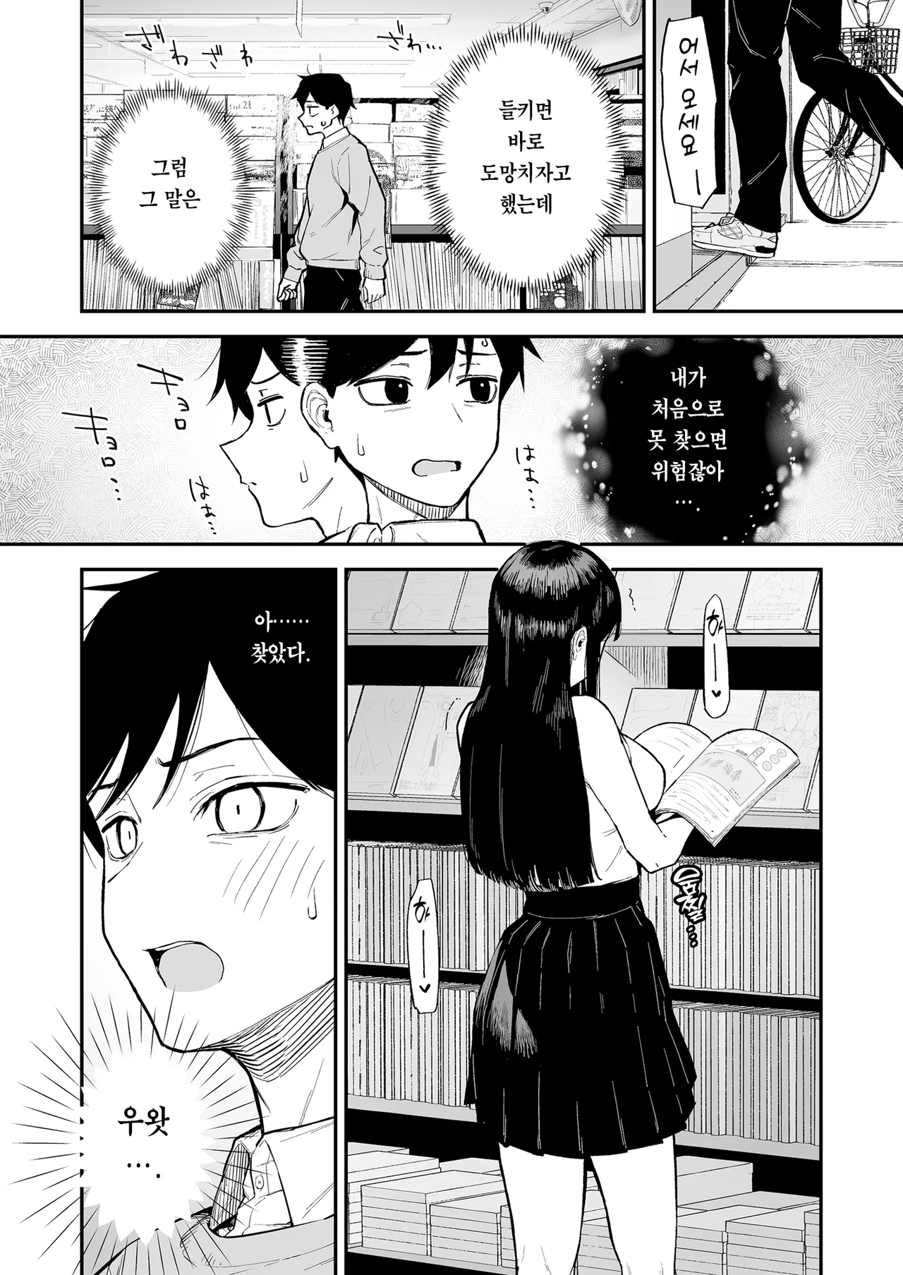 Hentai Kurokami-chan to Shougai Mob no Boku 3 | 변태흑발짱과 평생 모브인 나 3 page 9 full