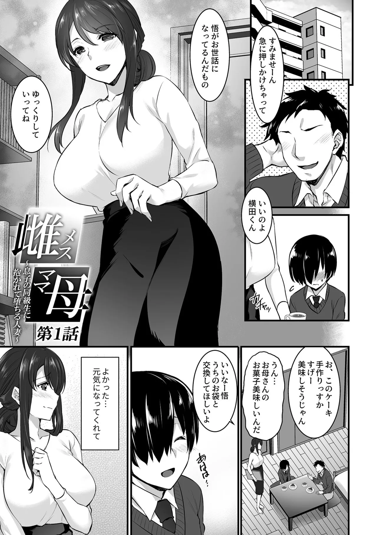 姦熟雌穴【FANZA限定特典付き】 page 5 full