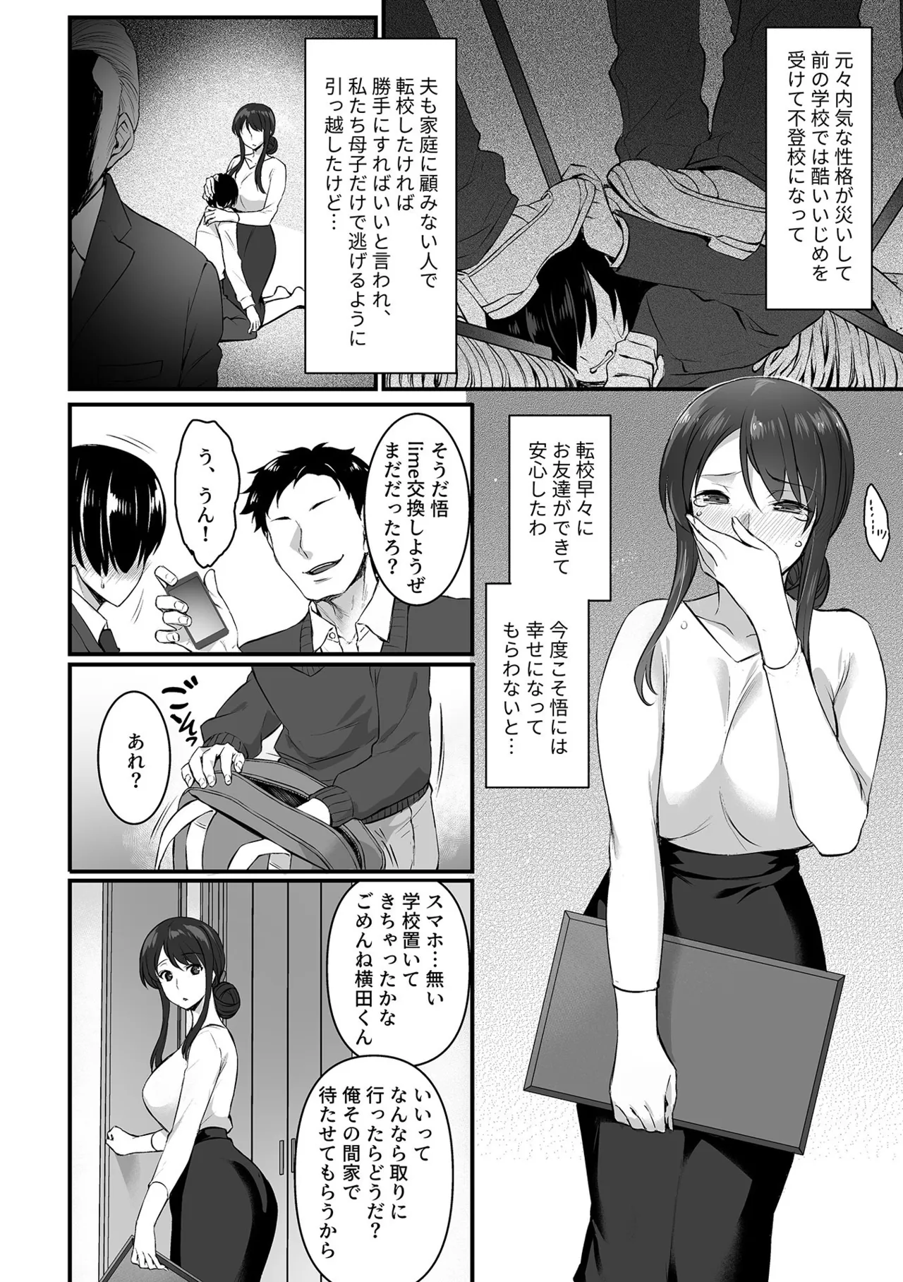 姦熟雌穴【FANZA限定特典付き】 page 6 full