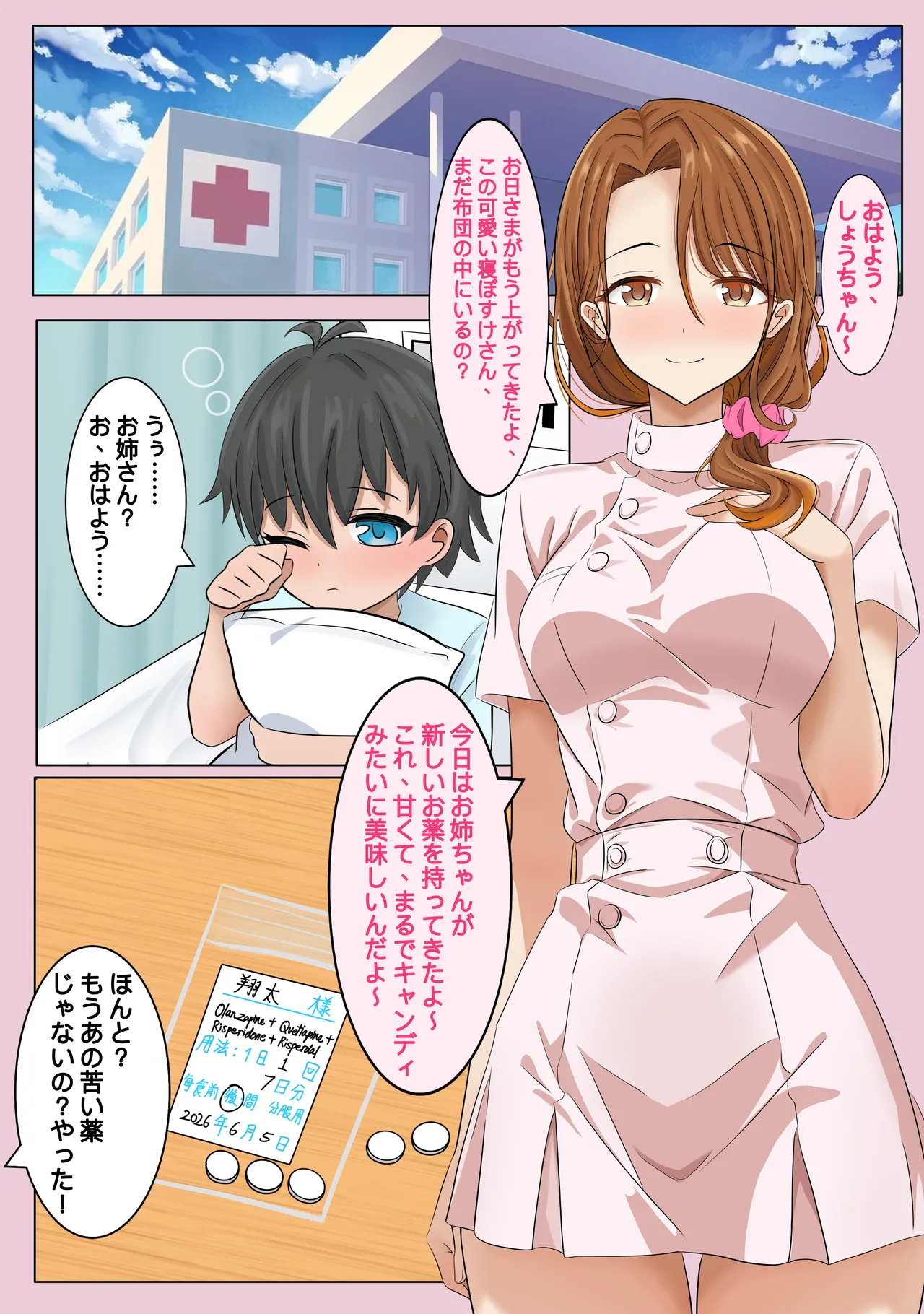 My beloved nurse who likes NTR page 3 full