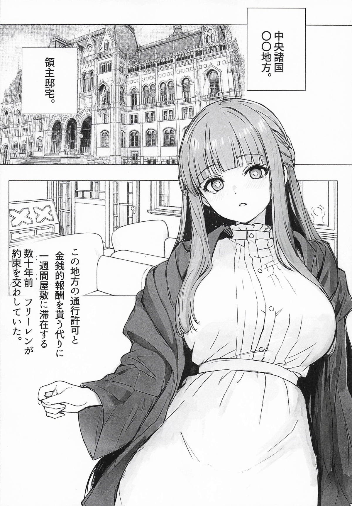 路銀を稼げる魔法。弐 page 3 full