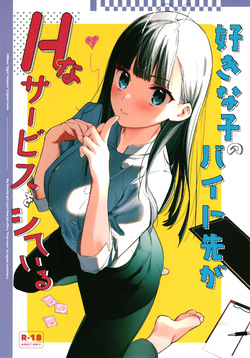 Suki na Ko no Beit Saki ga H na Service o Shiteiru - My favorite girl's part-time job offers "H services" to regular customers. | El trabajo a tiempo parcial de mi chica favorita ofrece "servicios H" a clientes habituales