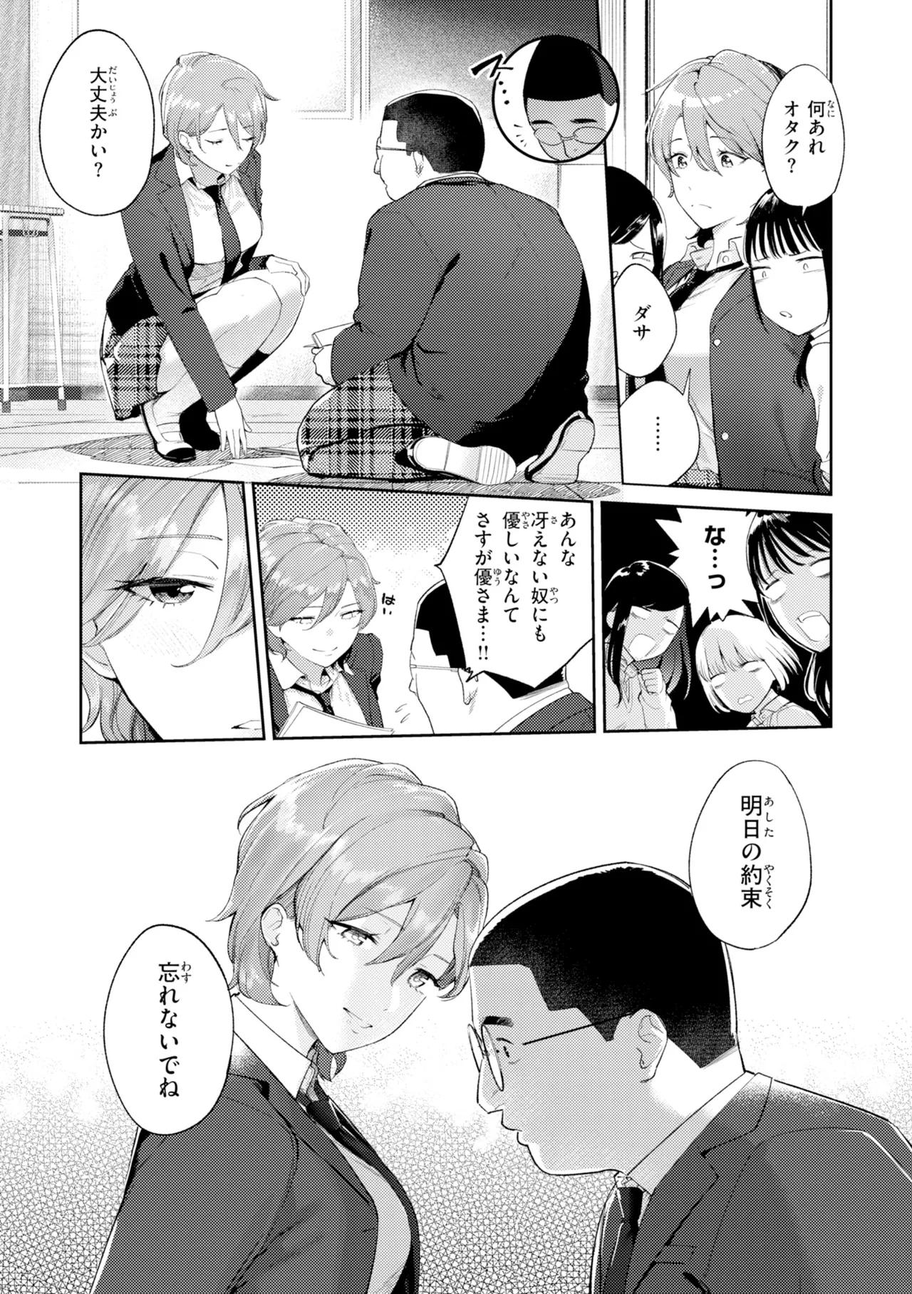 えちち煮込み page 5 full