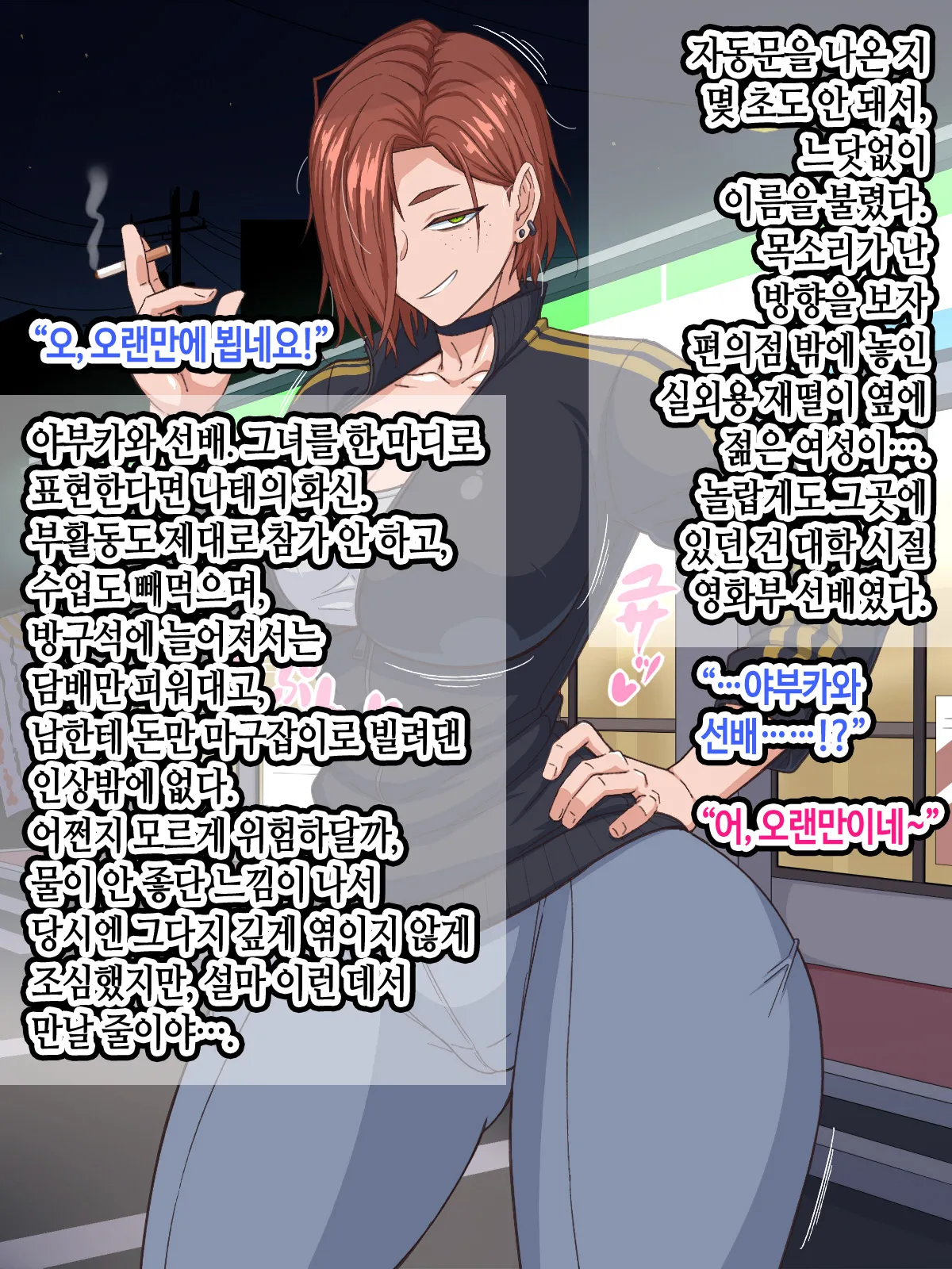 Jidaraku Senpai  wa Nakanaka Dete itte Kurenai! | 나태한 선배는 좀처럼 나가주질 않는다! page 3 full
